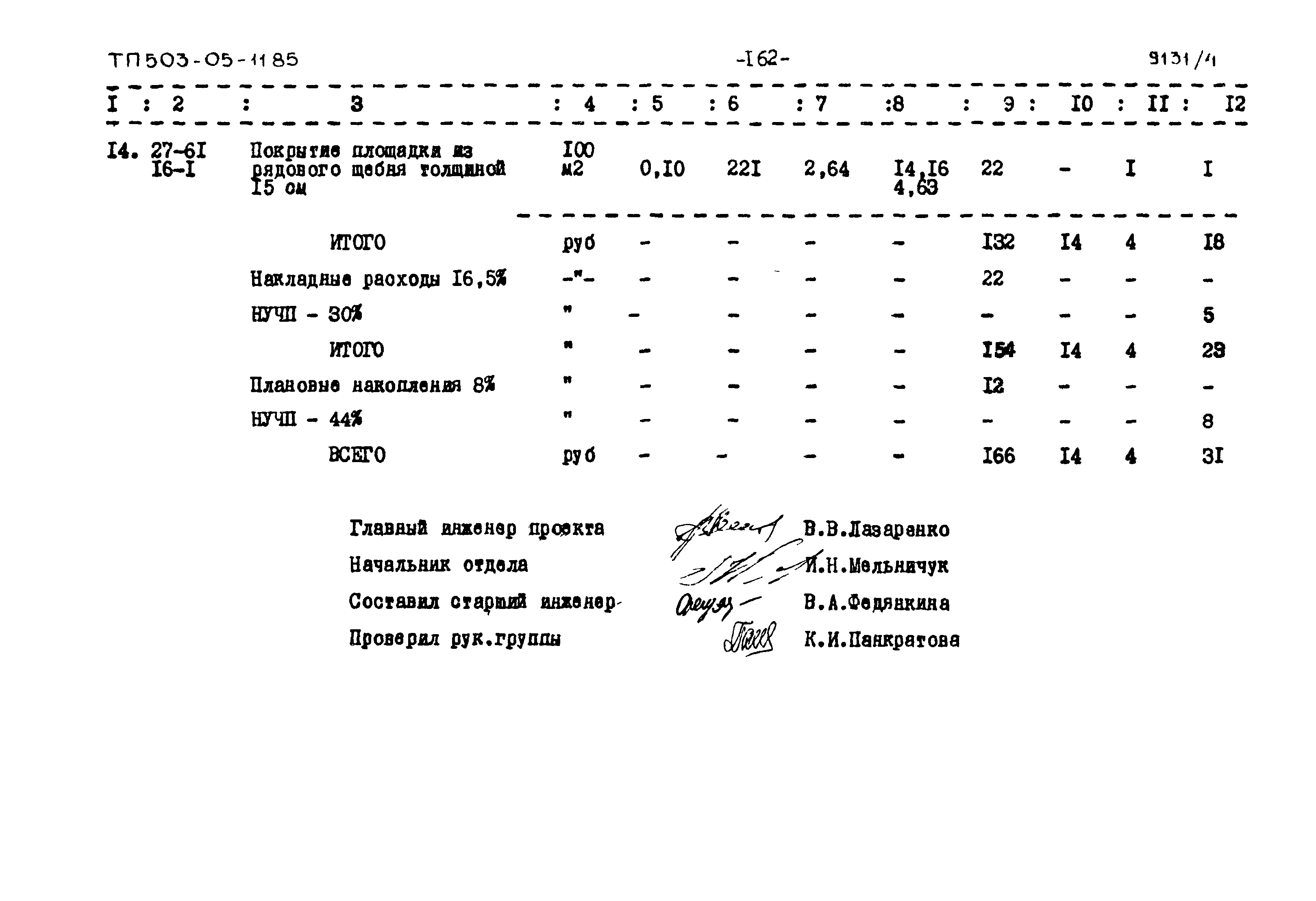 Типовой проект 503-05-11.85