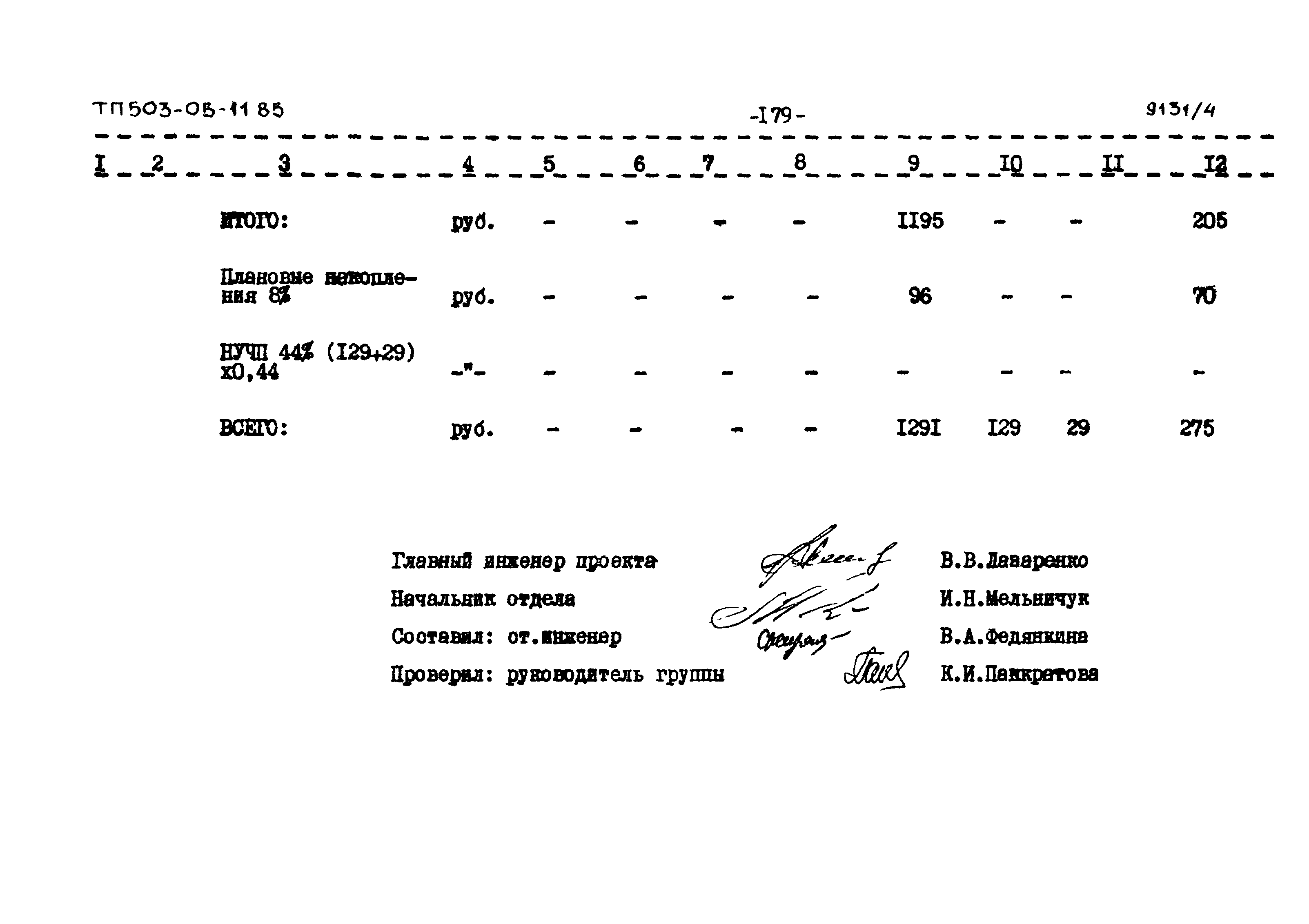 Типовой проект 503-05-11.85