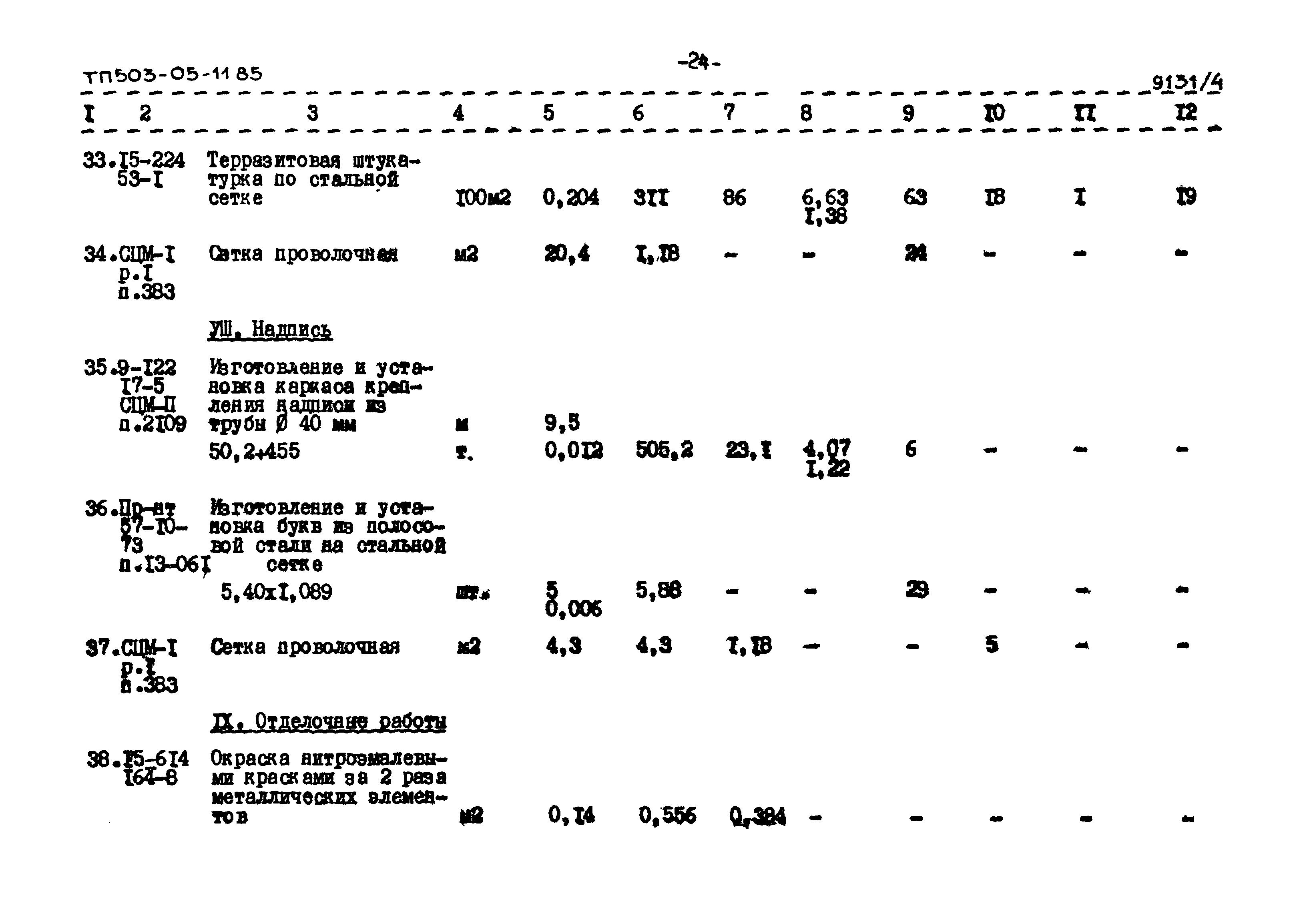 Типовой проект 503-05-11.85