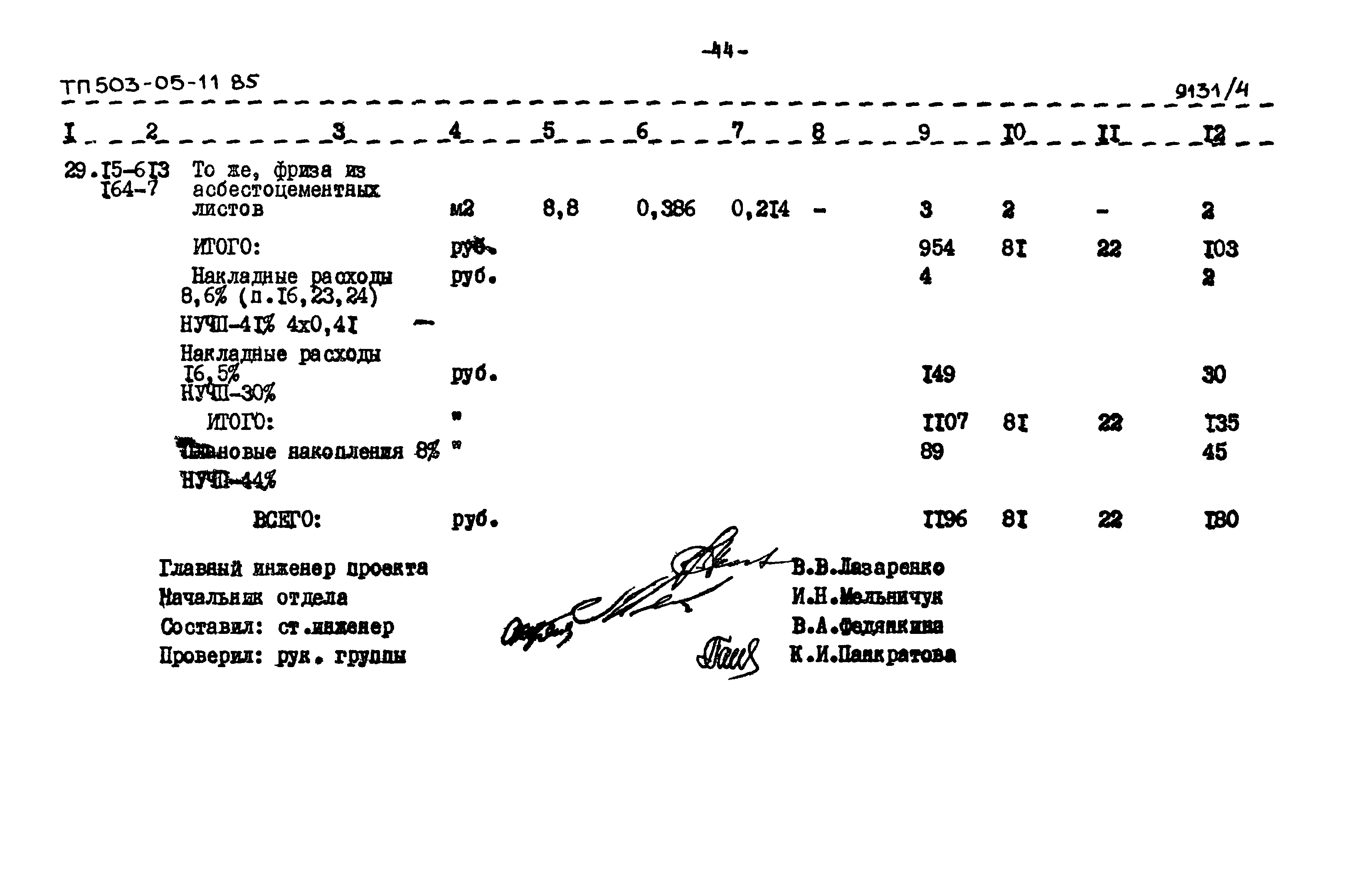 Типовой проект 503-05-11.85