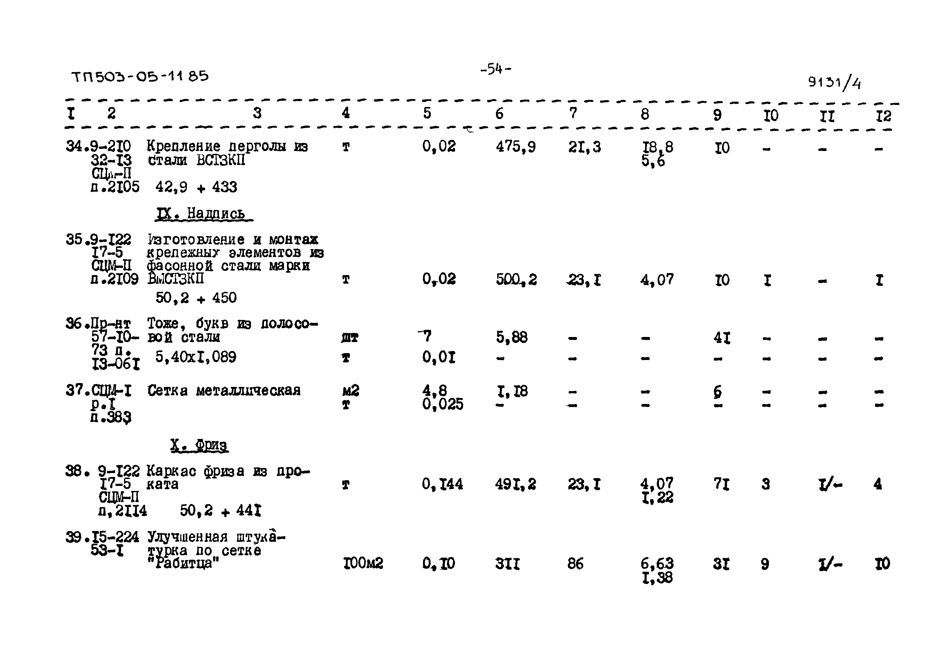 Типовой проект 503-05-11.85