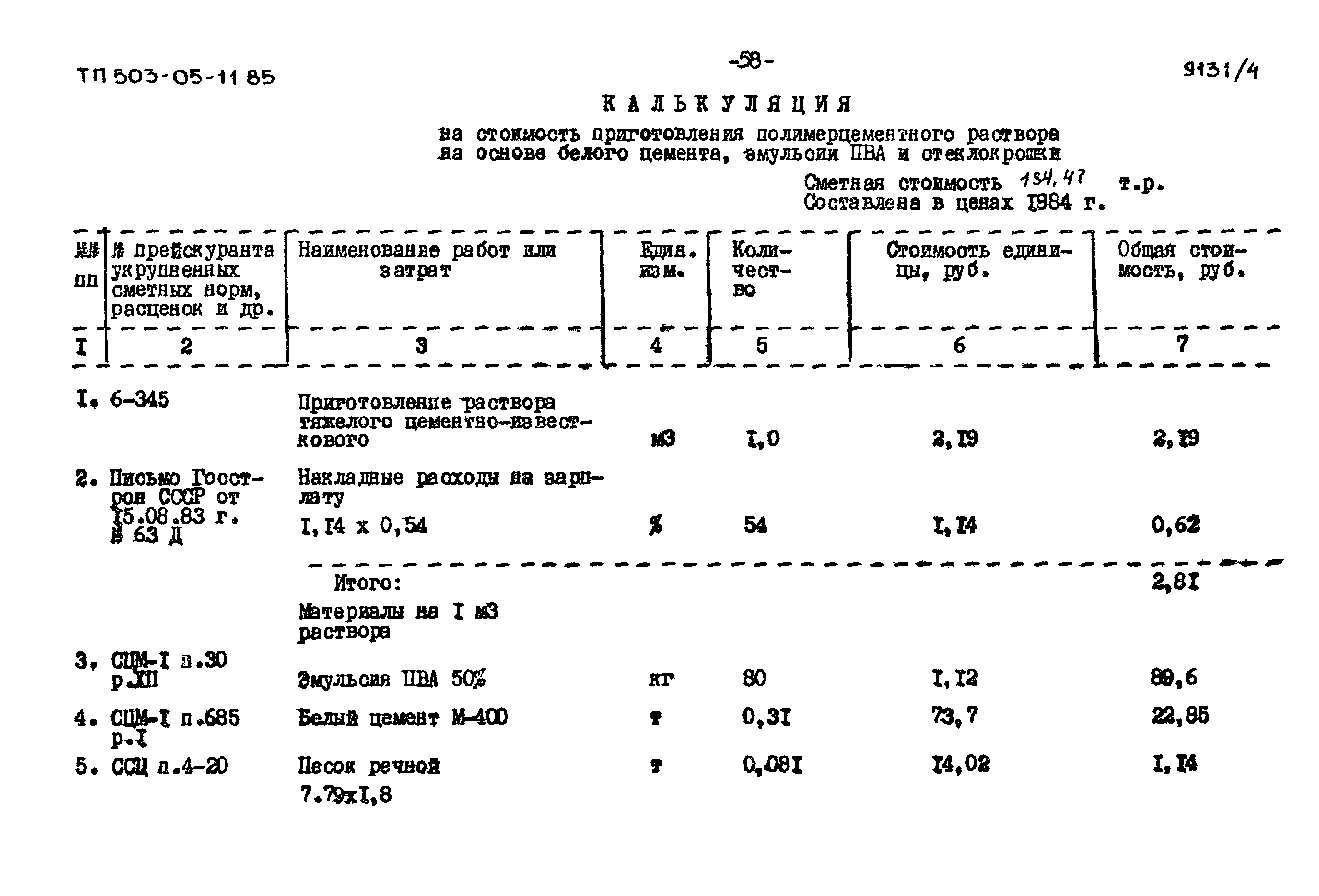 Типовой проект 503-05-11.85