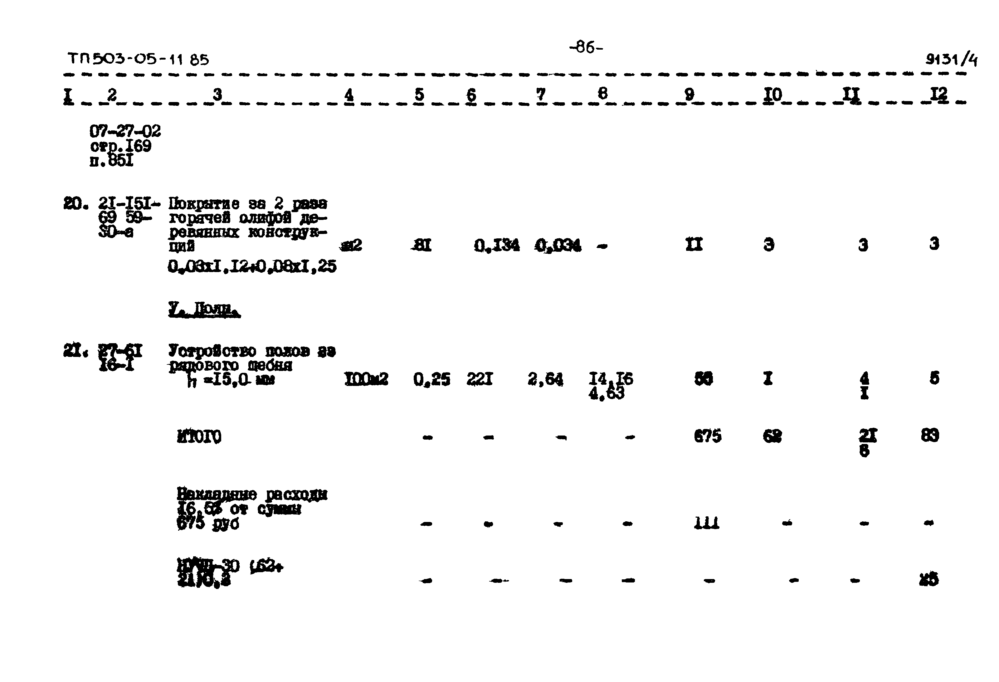 Типовой проект 503-05-11.85