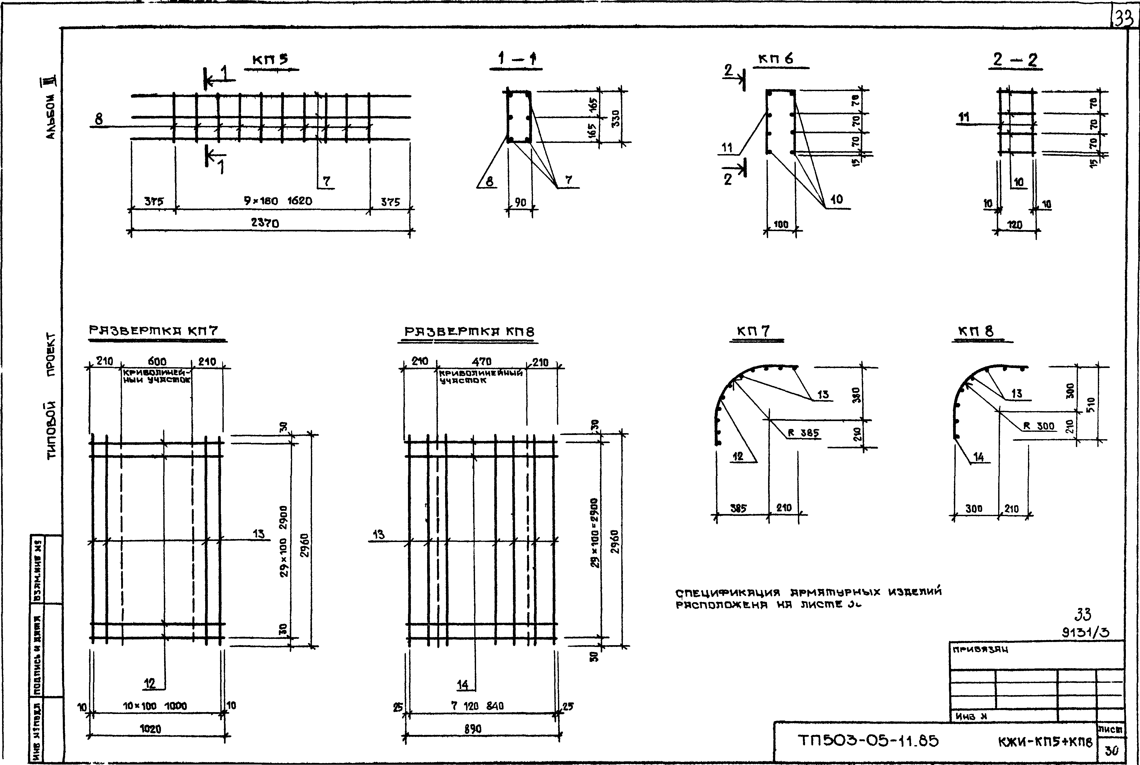 Типовой проект 503-05-11.85