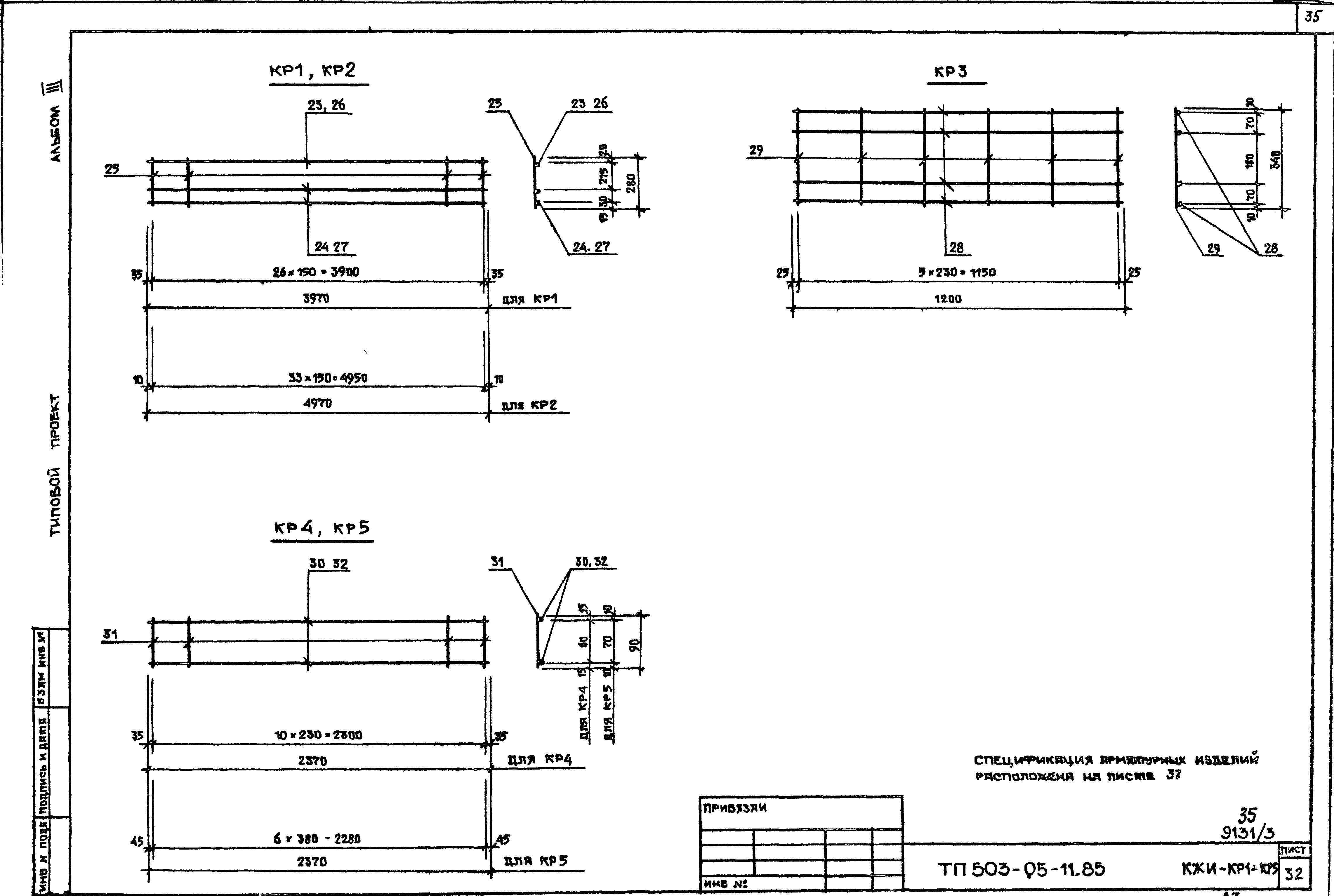 Типовой проект 503-05-11.85