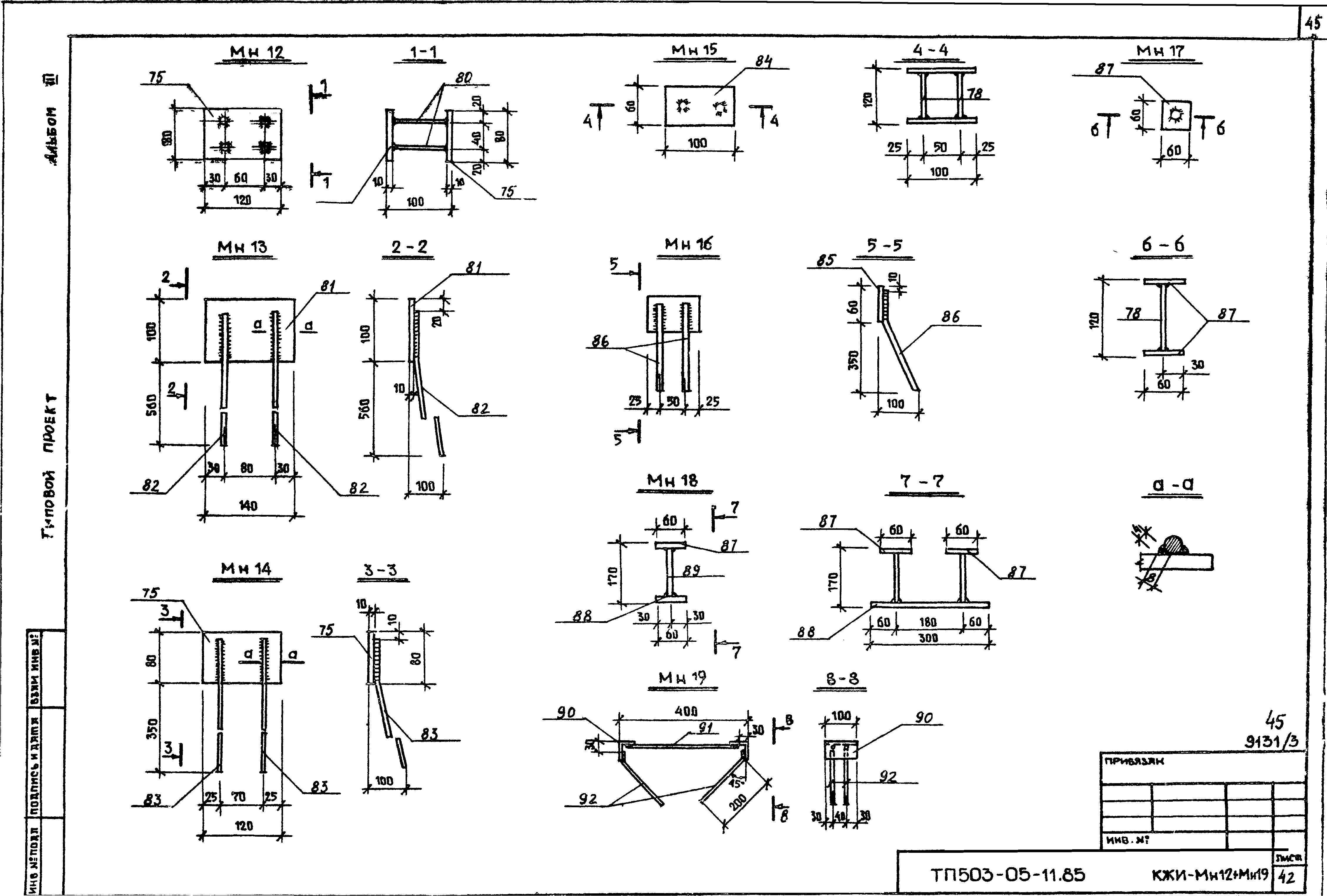 Типовой проект 503-05-11.85