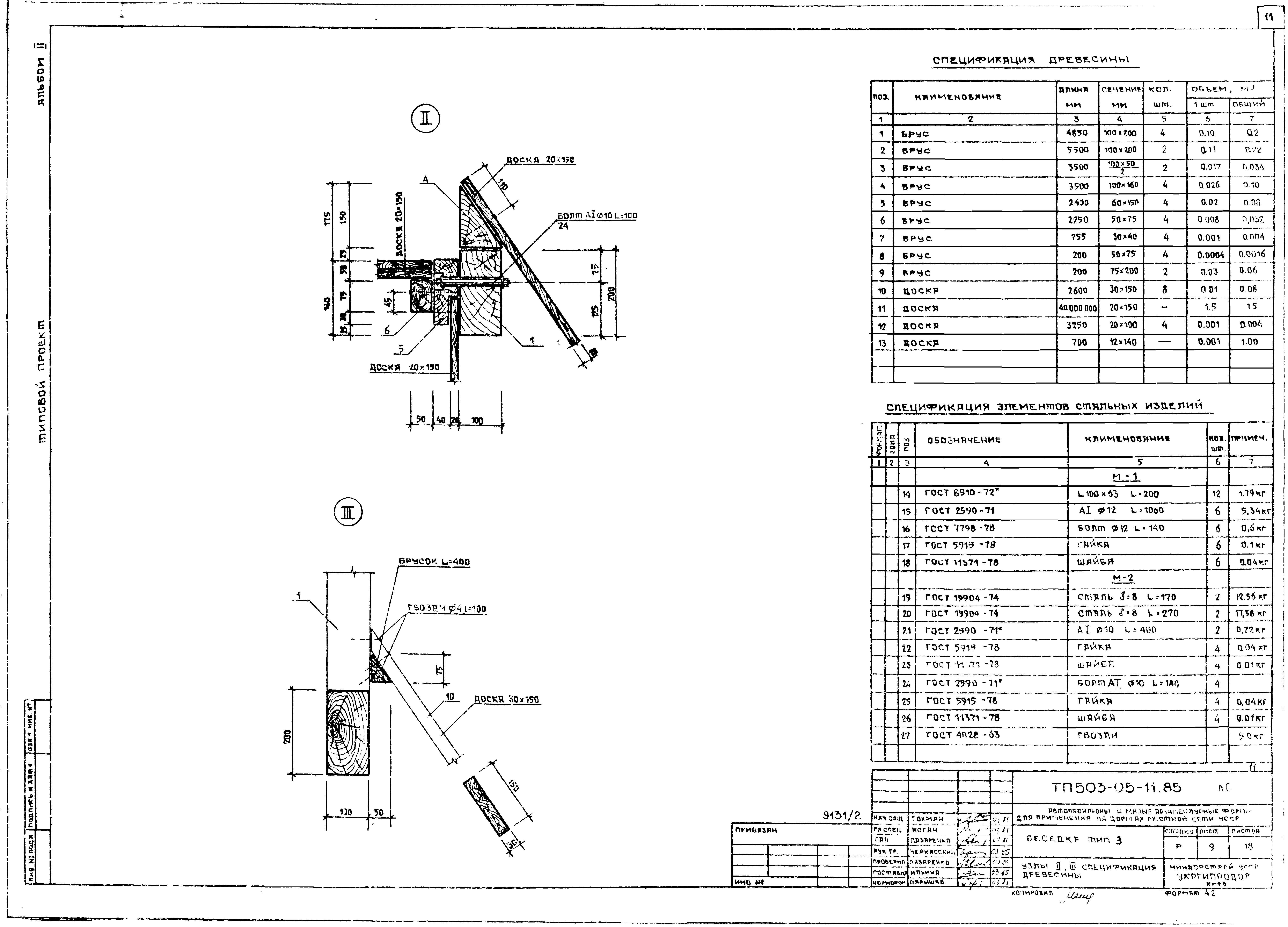 Типовой проект 503-05-11.85