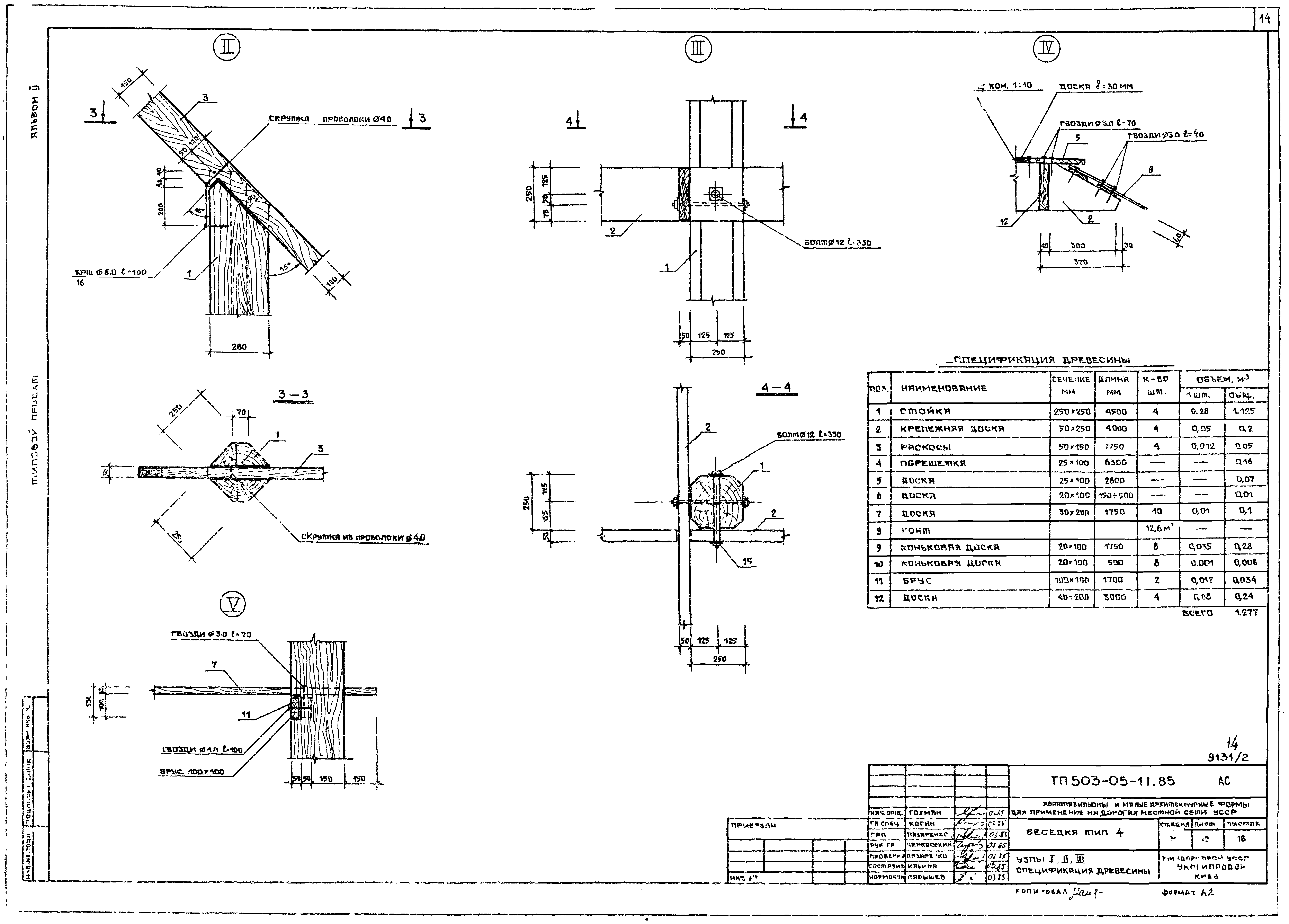 Типовой проект 503-05-11.85