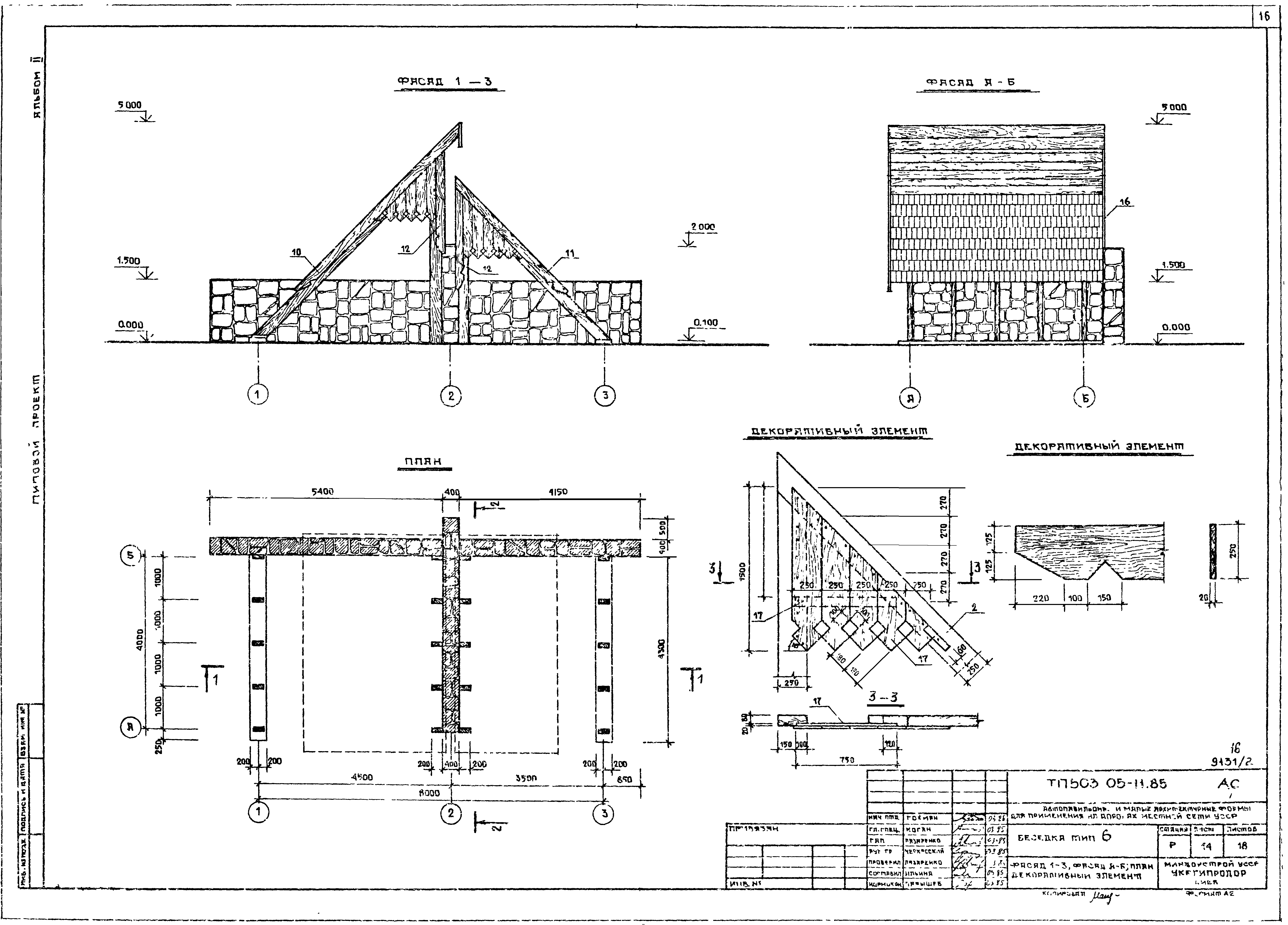 Типовой проект 503-05-11.85