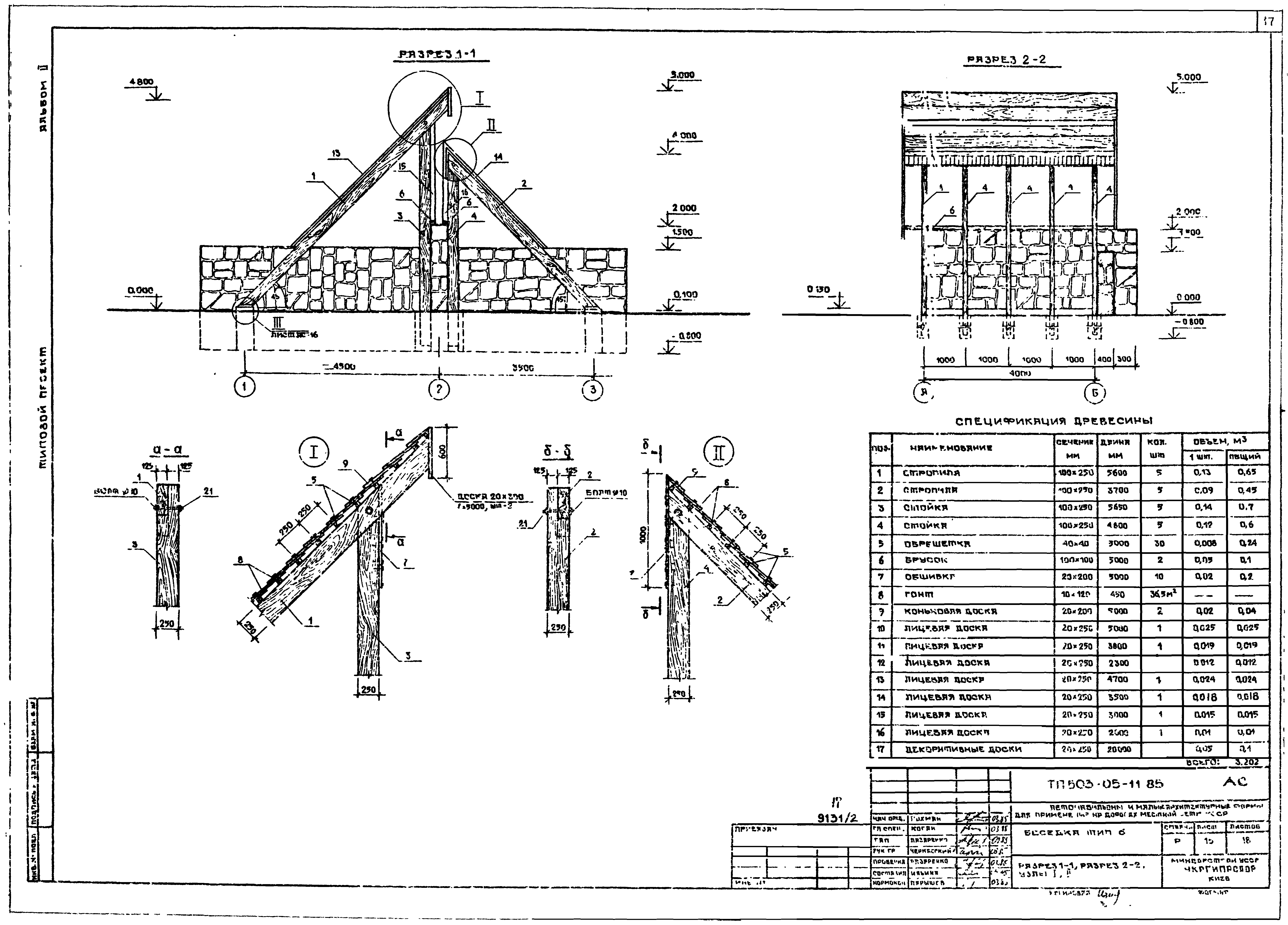Типовой проект 503-05-11.85