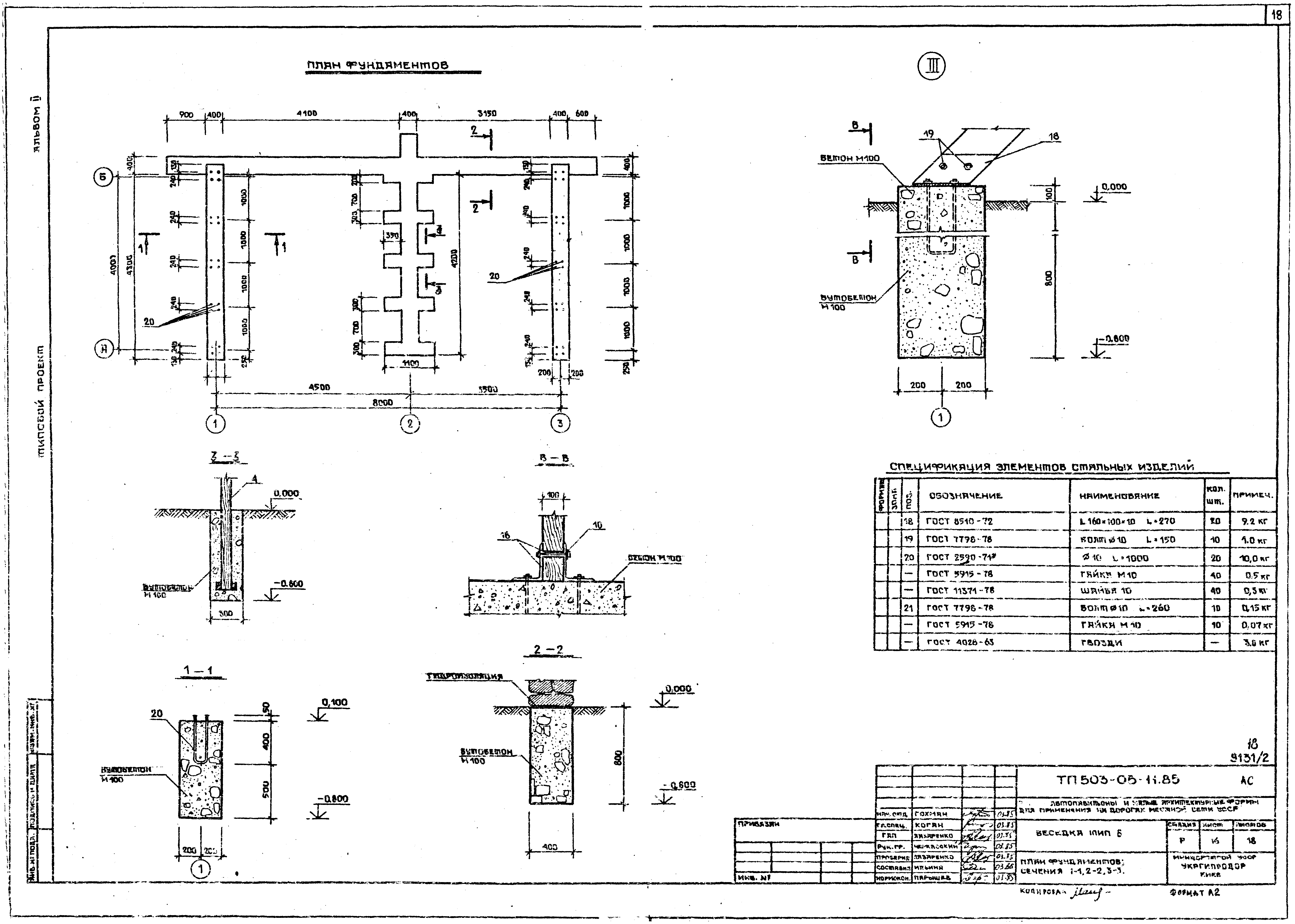 Типовой проект 503-05-11.85