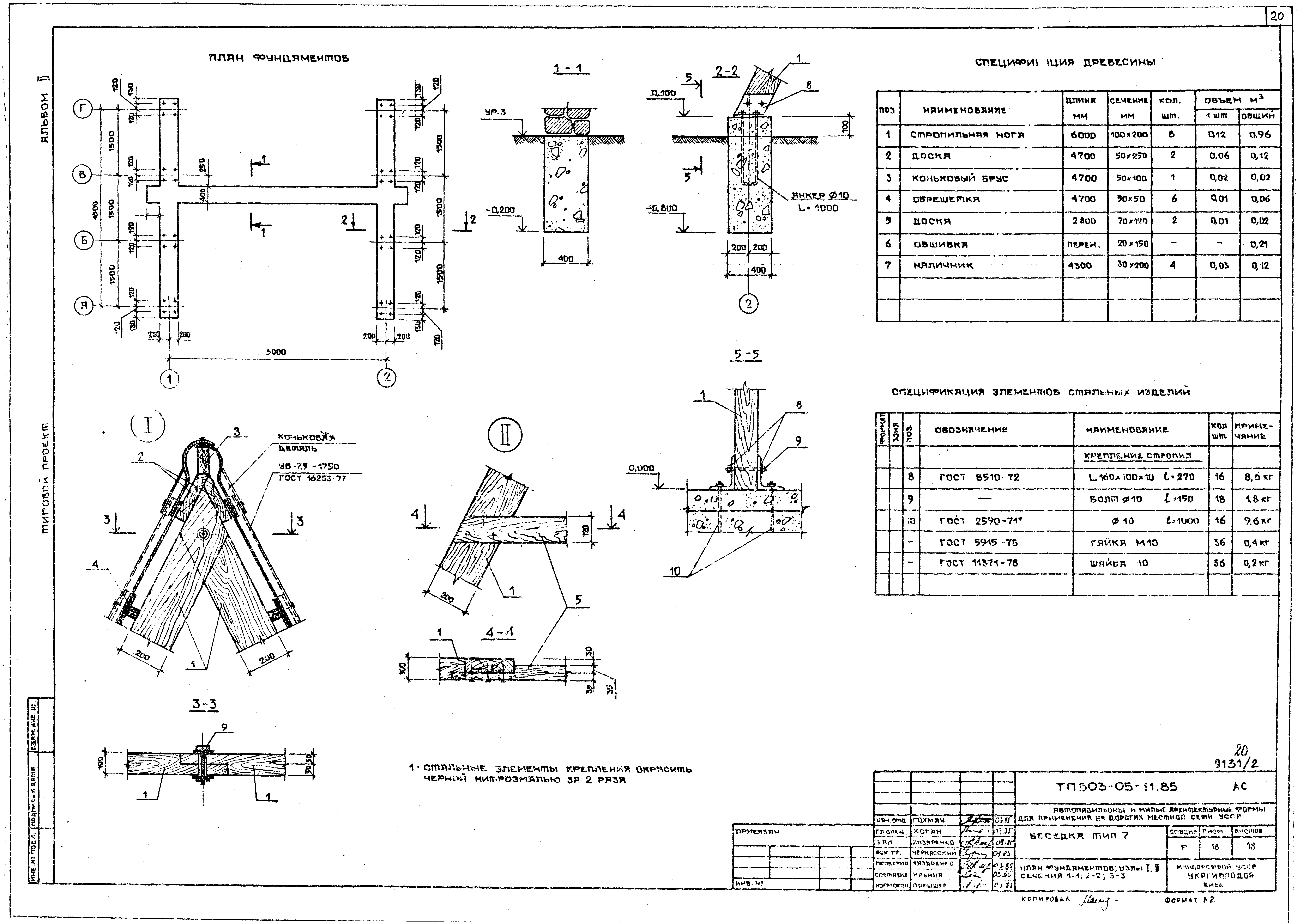 Типовой проект 503-05-11.85
