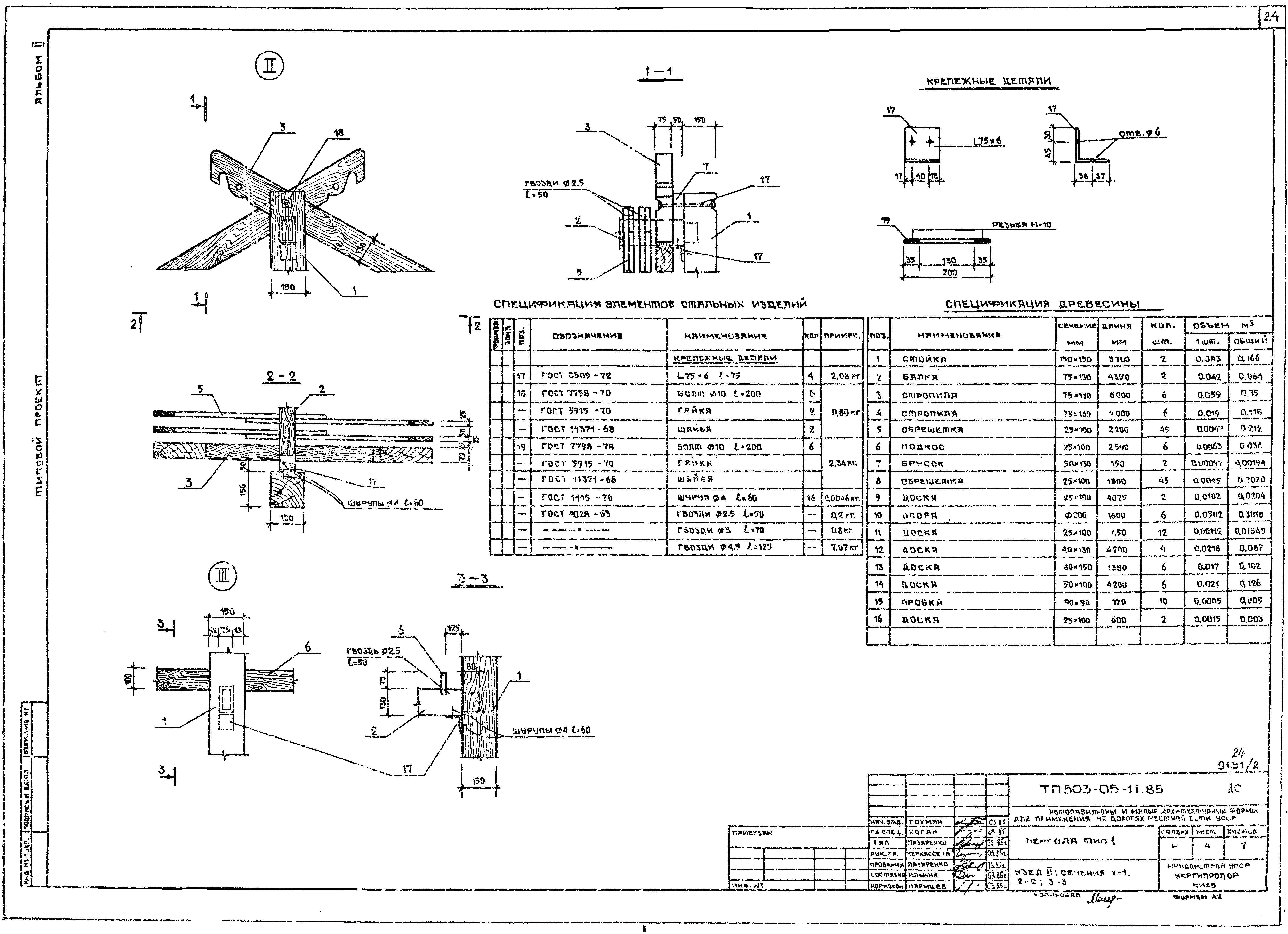 Типовой проект 503-05-11.85