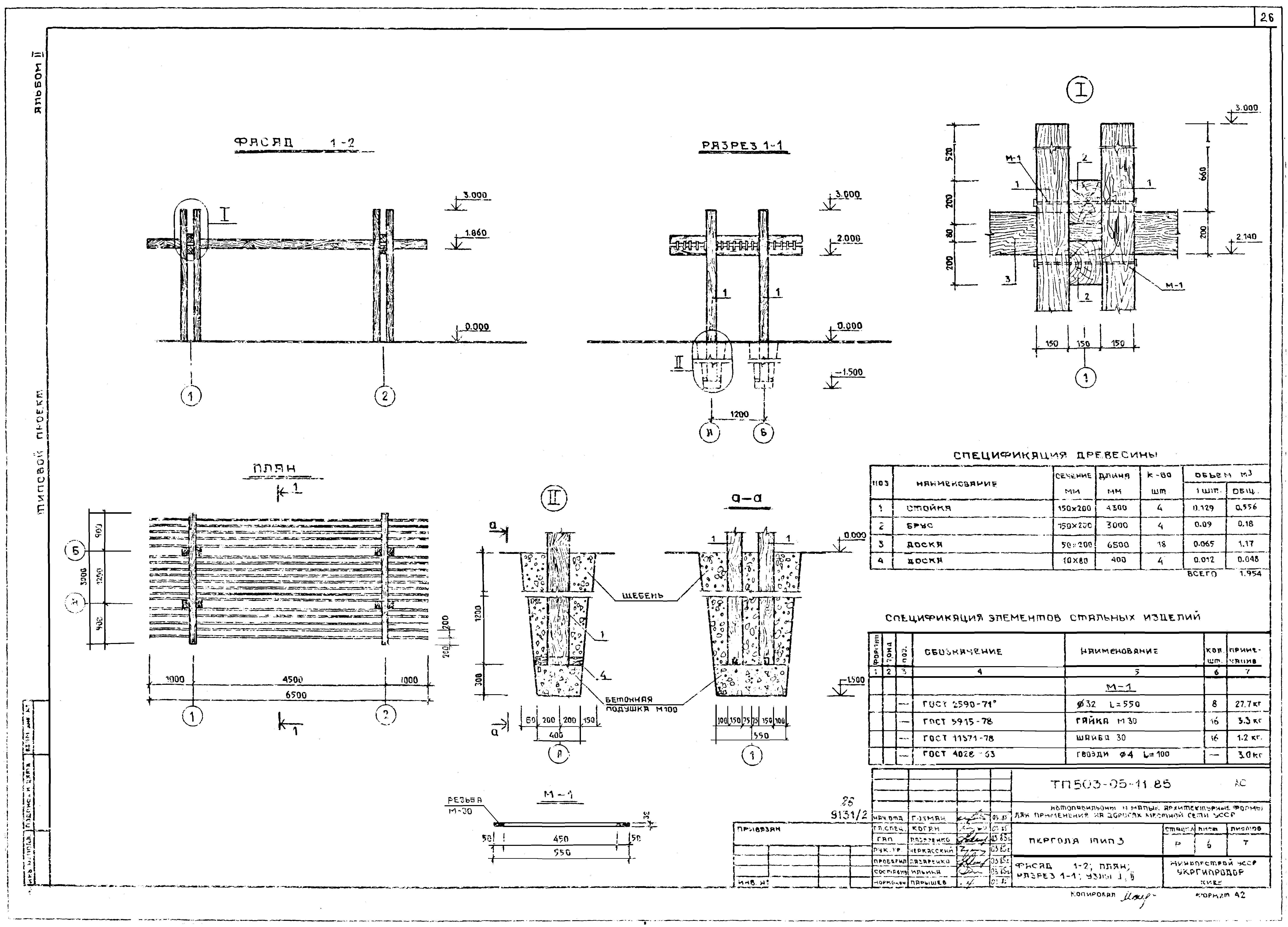 Типовой проект 503-05-11.85