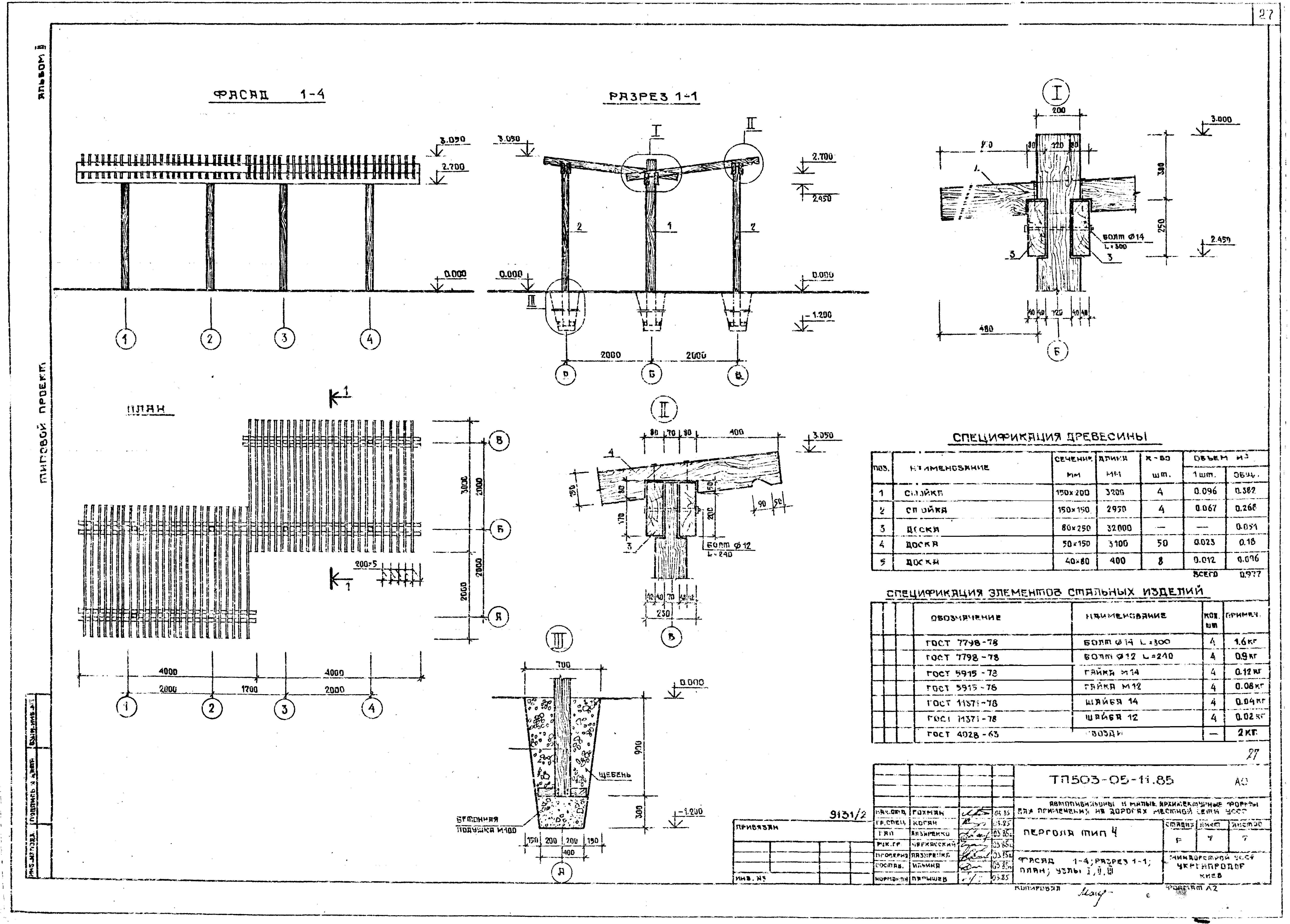 Типовой проект 503-05-11.85