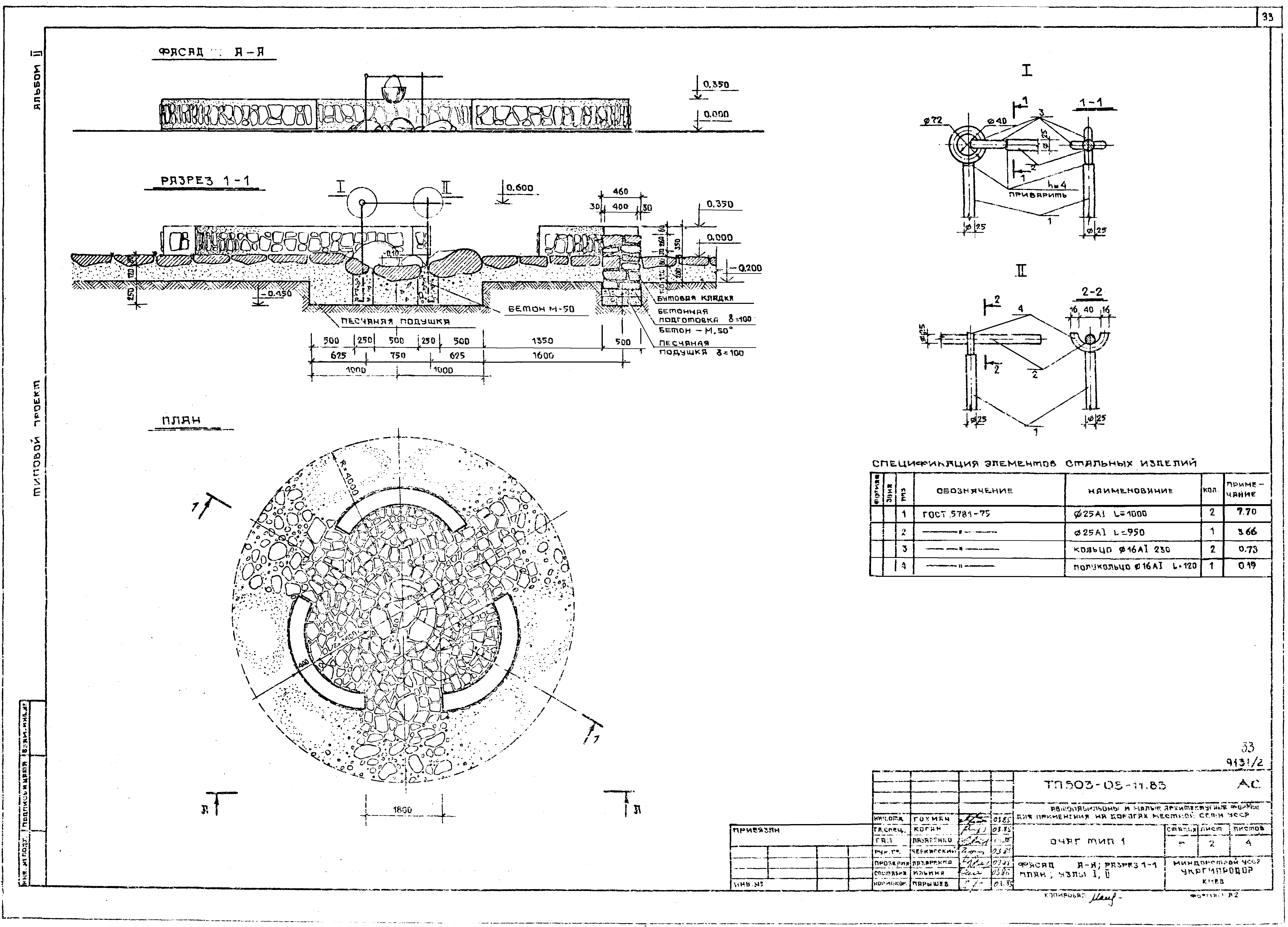 Типовой проект 503-05-11.85