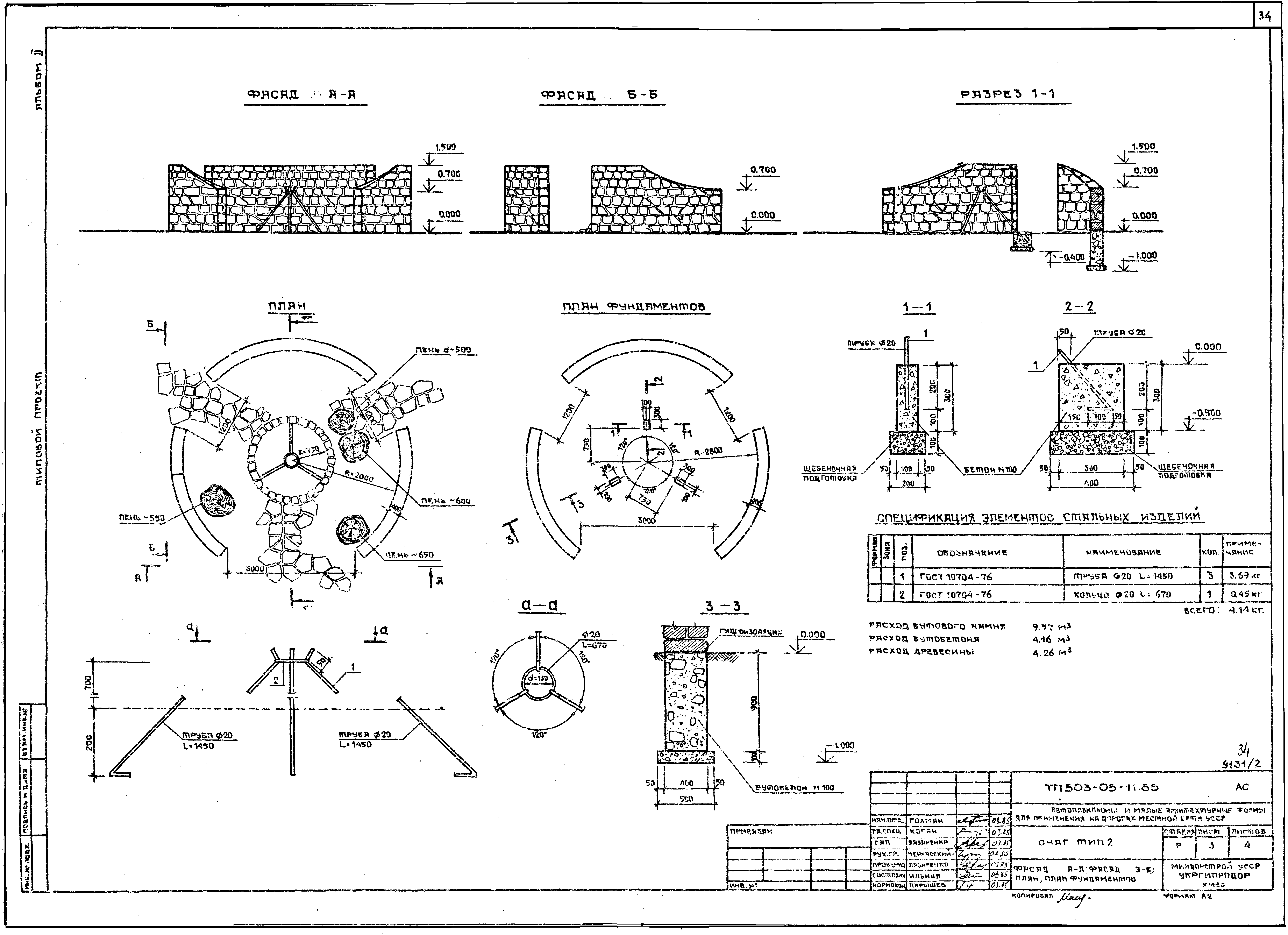 Типовой проект 503-05-11.85