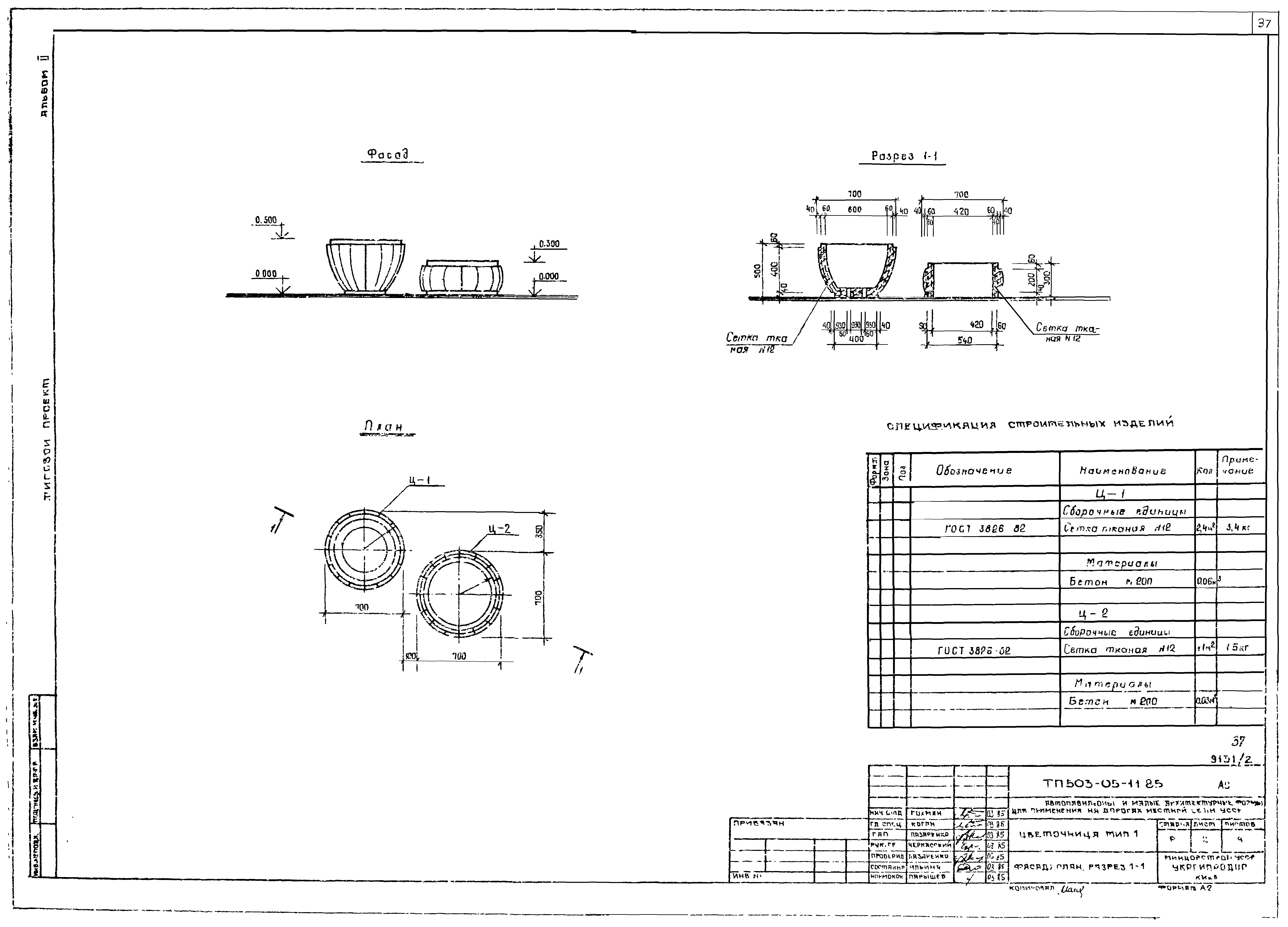Типовой проект 503-05-11.85