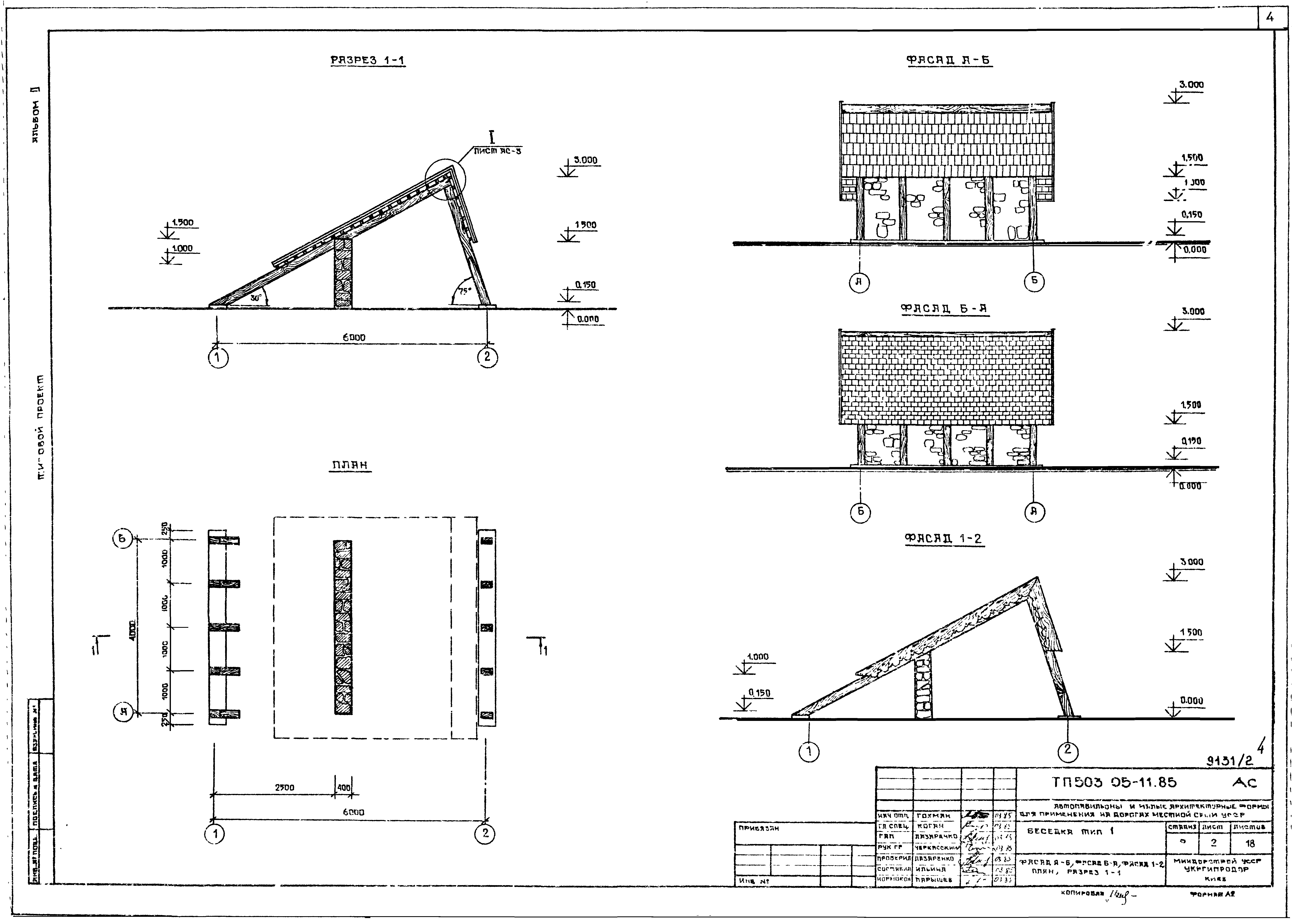 Типовой проект 503-05-11.85