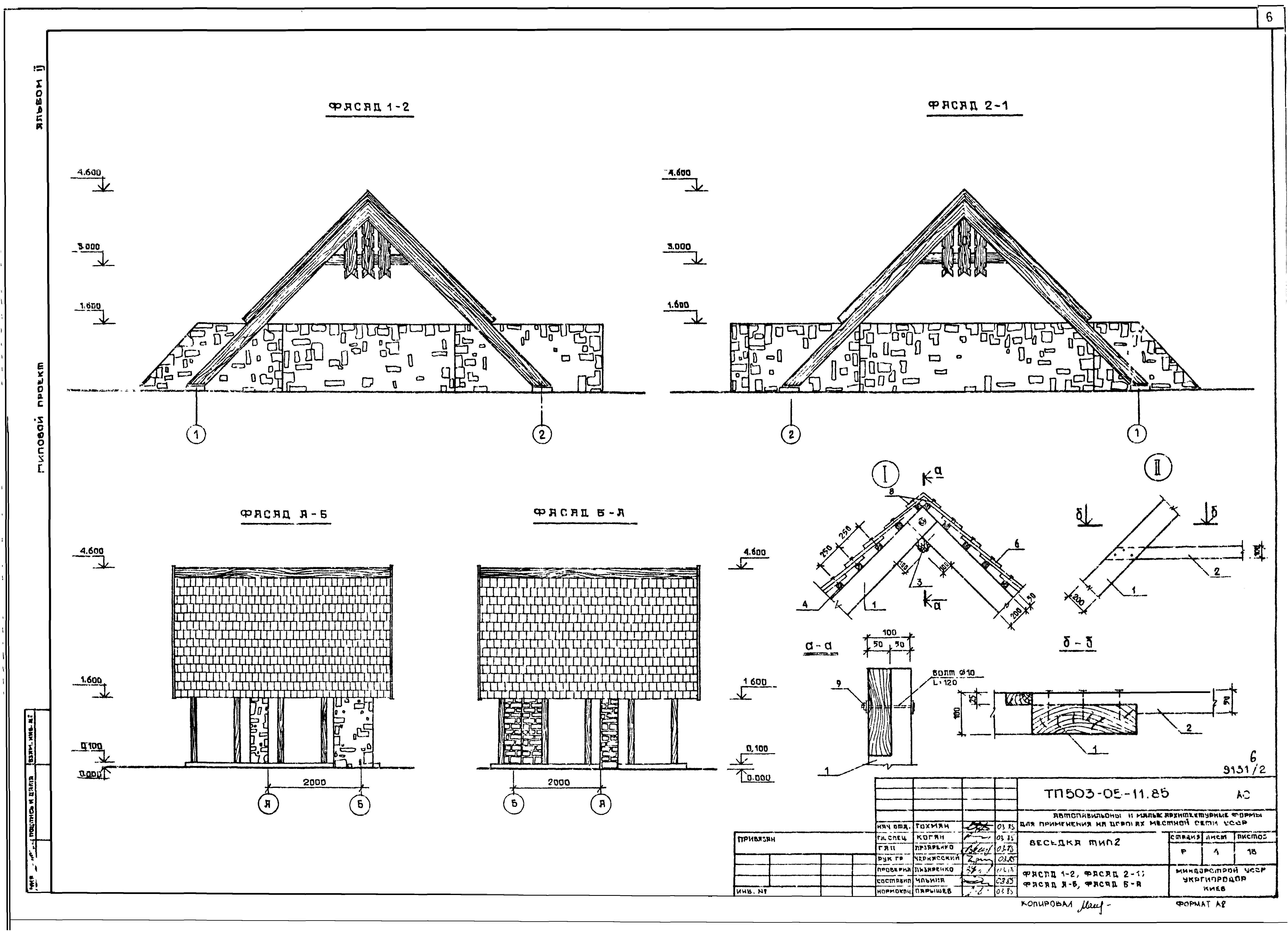 Типовой проект 503-05-11.85