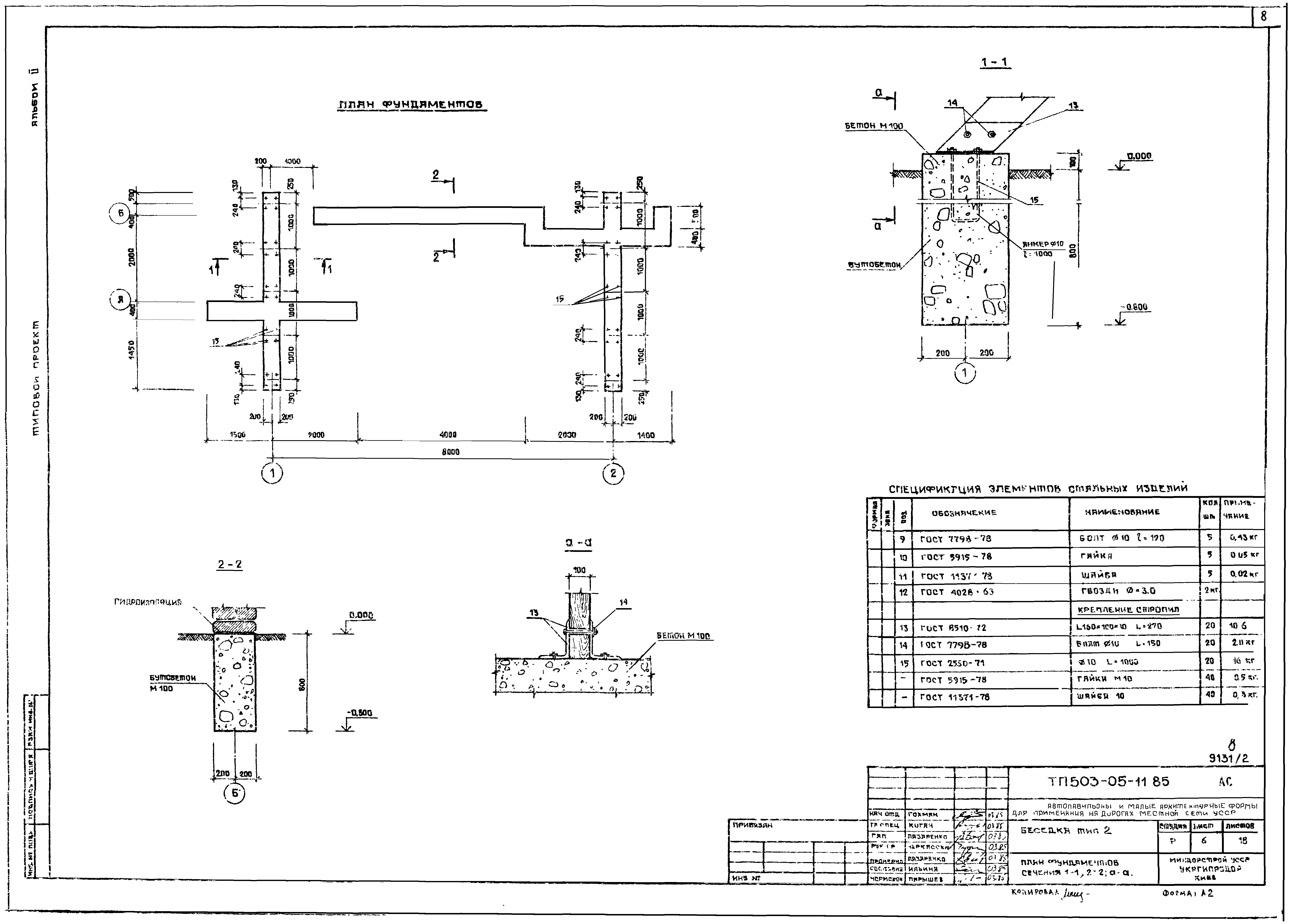 Типовой проект 503-05-11.85