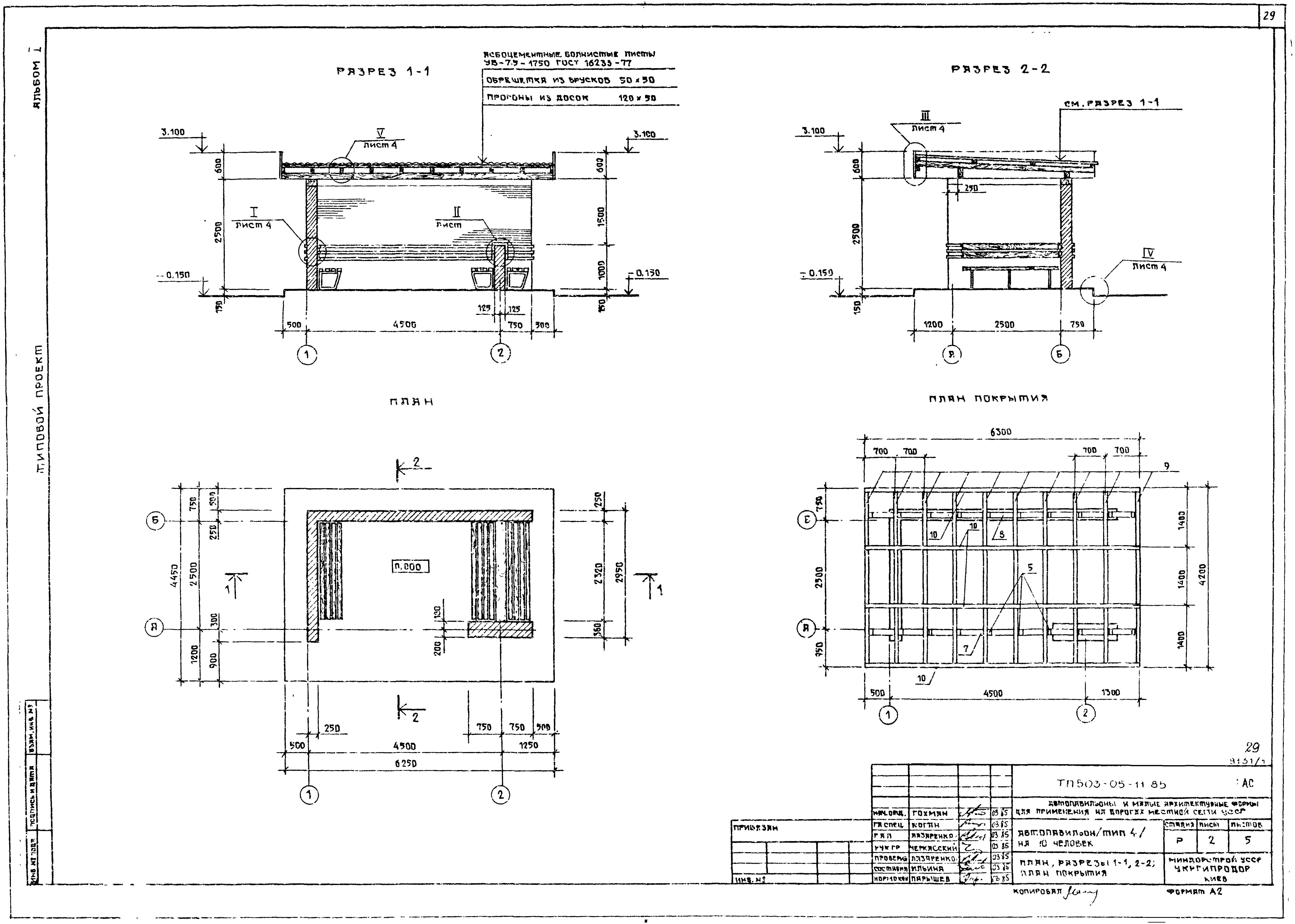 Типовой проект 503-05-11.85