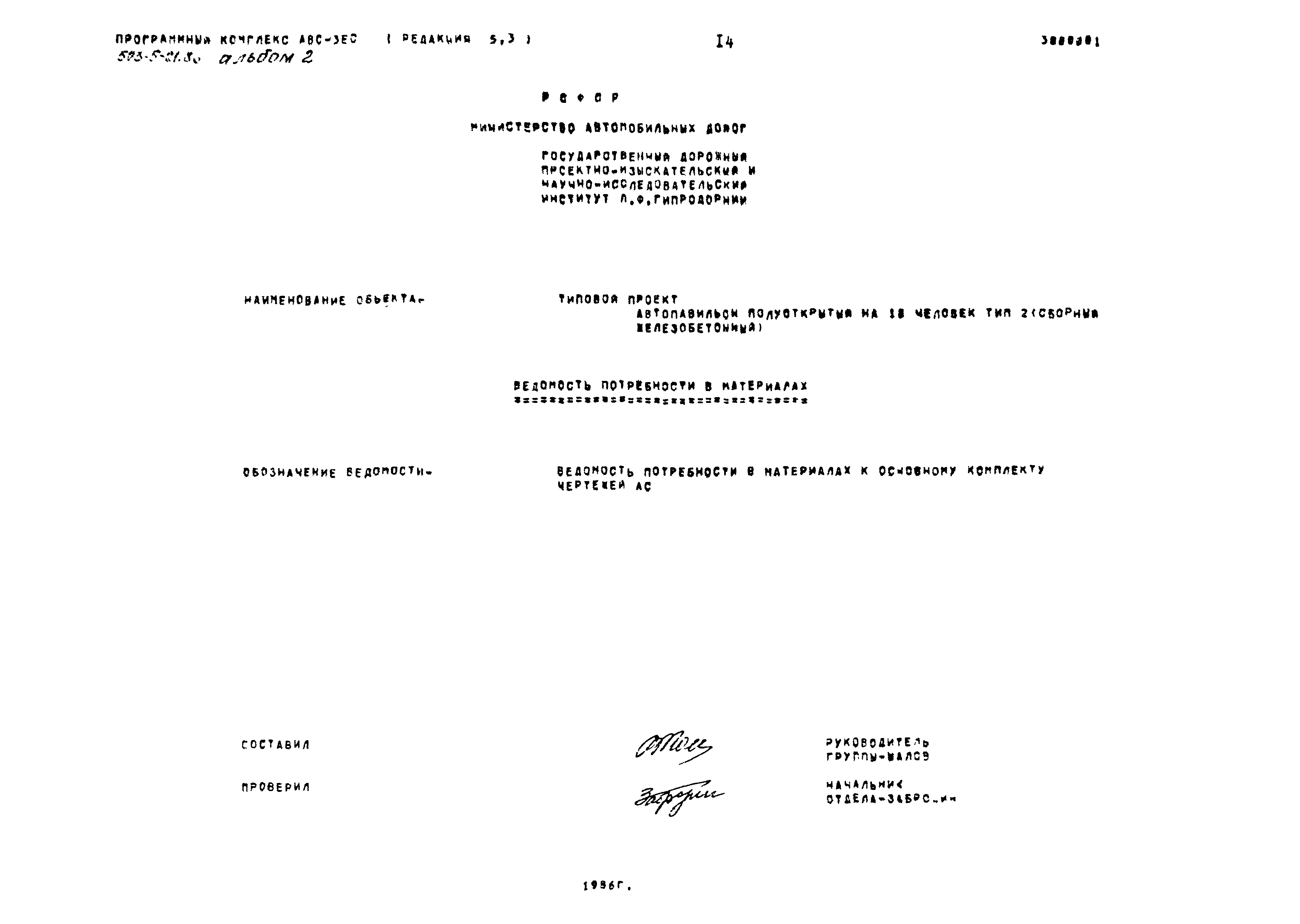 Типовой проект 503-5-21.86