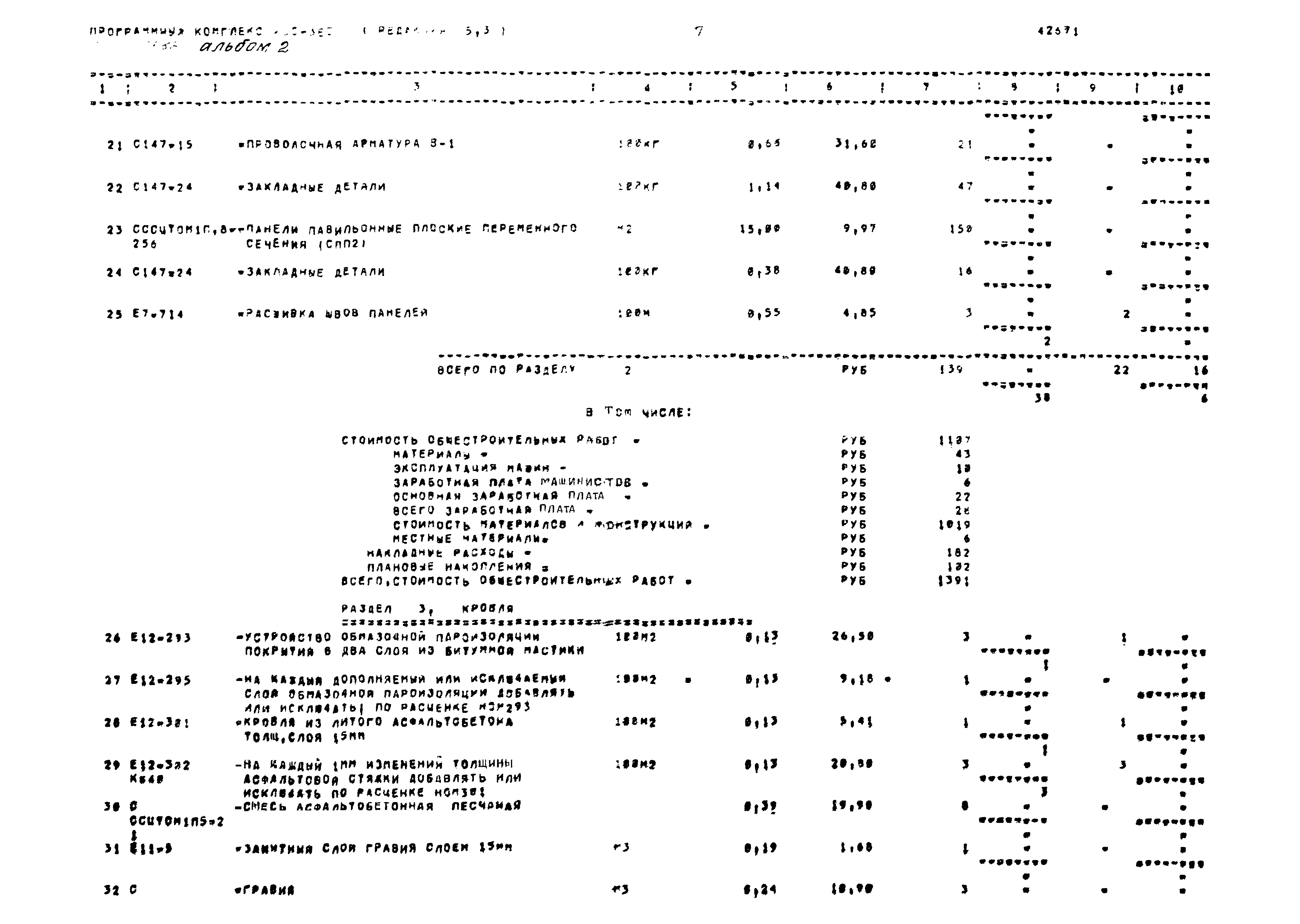 Типовой проект 503-5-21.86