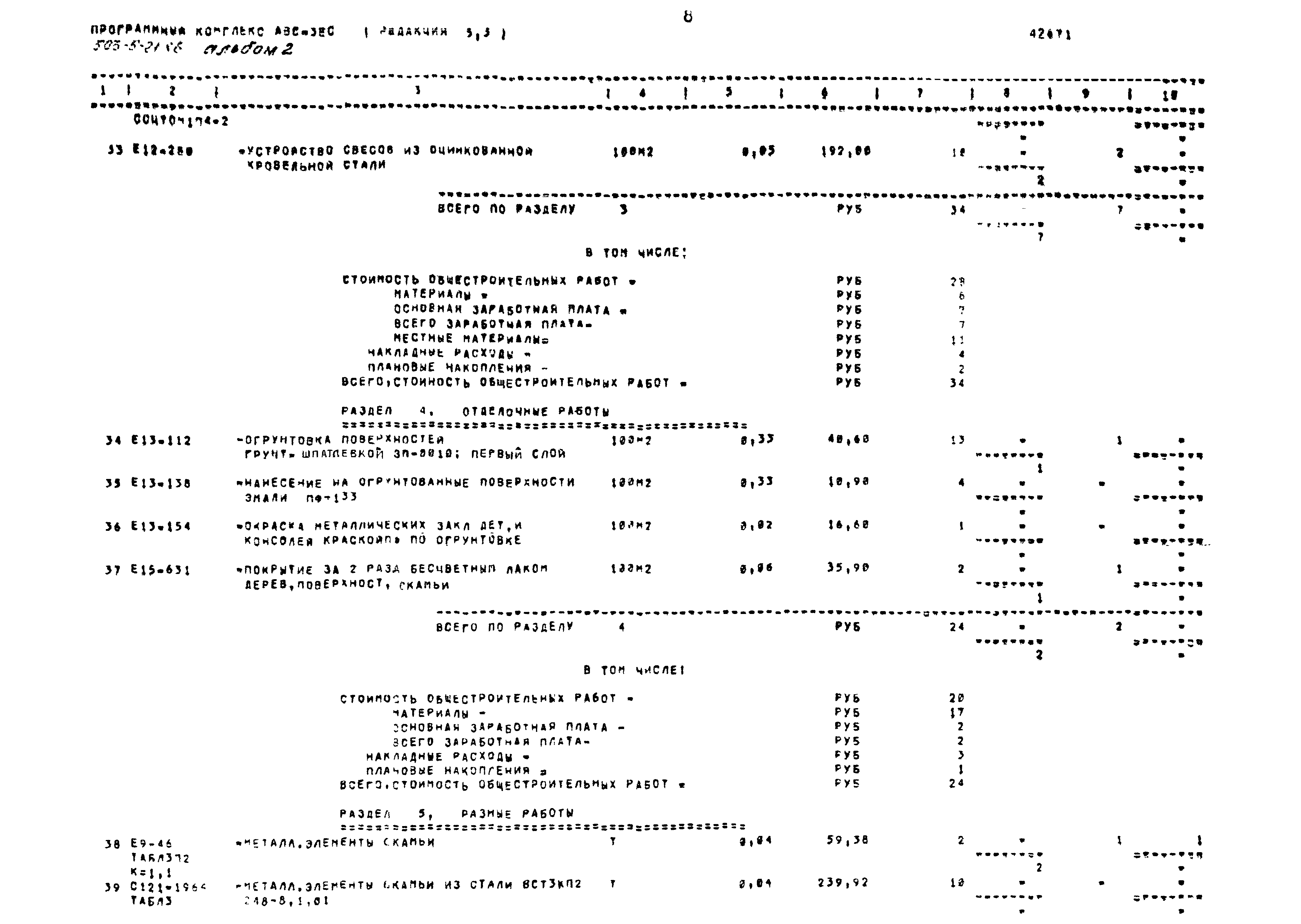 Типовой проект 503-5-21.86