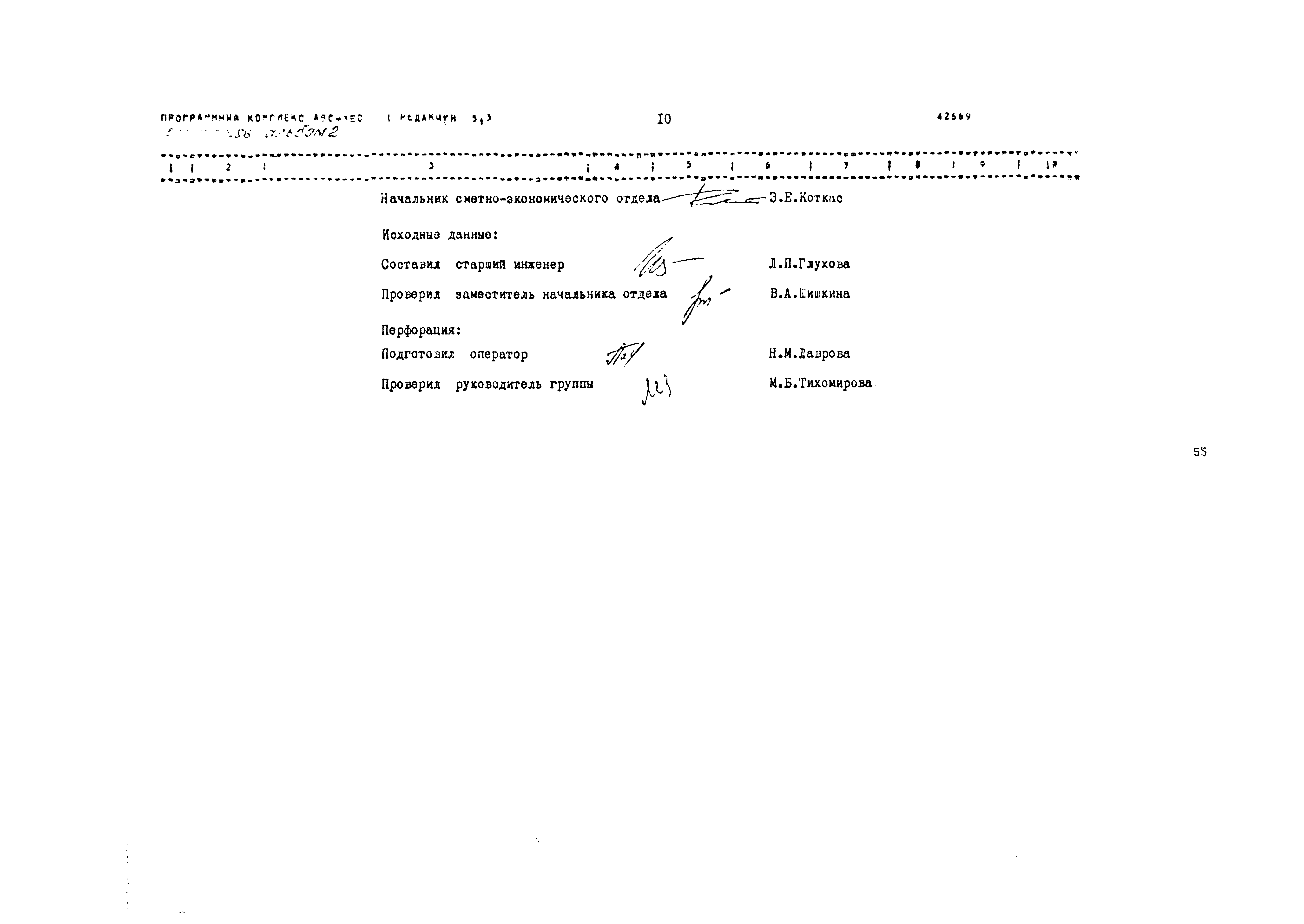 Типовой проект 503-5-20.86