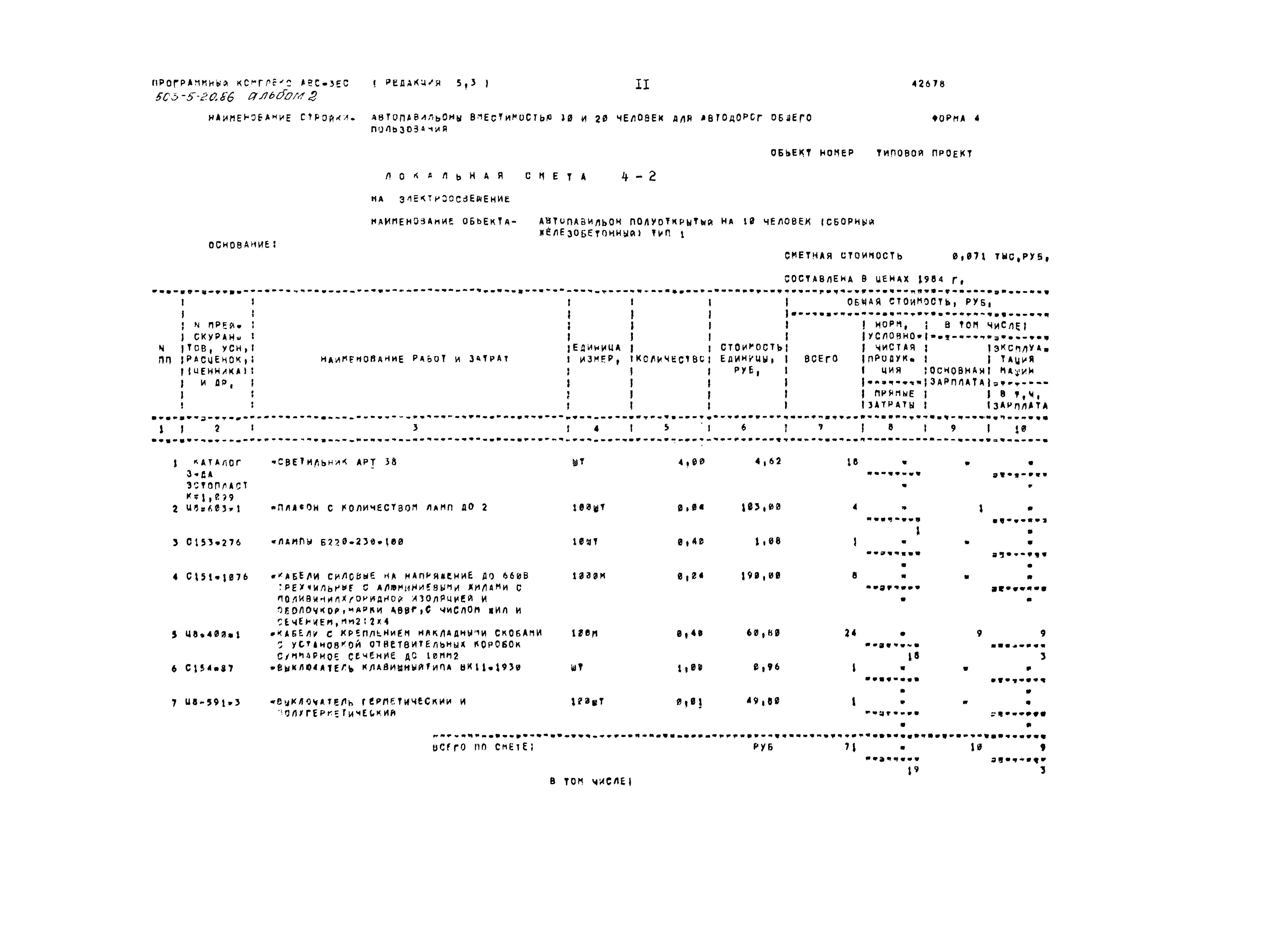 Типовой проект 503-5-20.86
