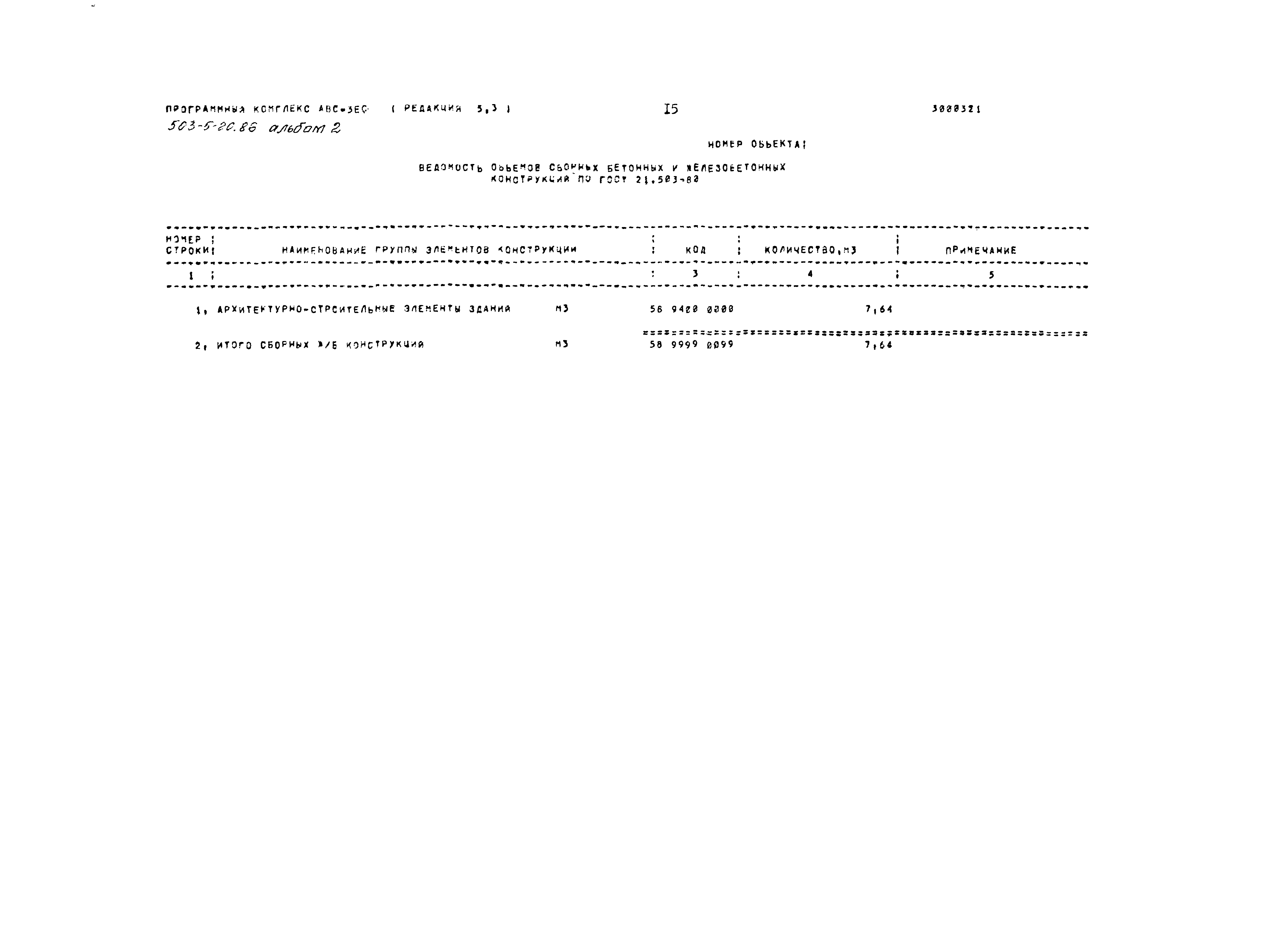 Типовой проект 503-5-20.86