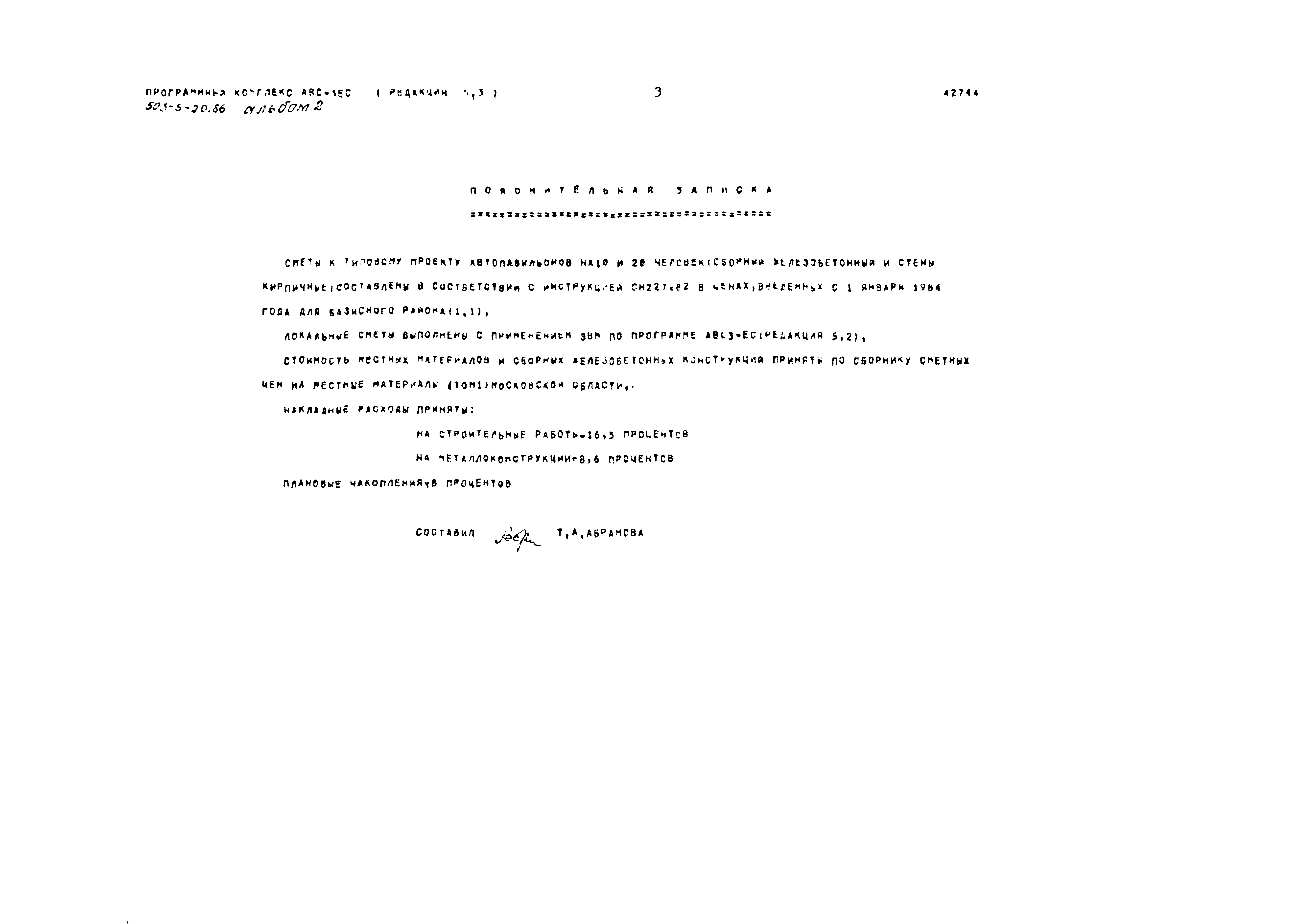 Типовой проект 503-5-20.86