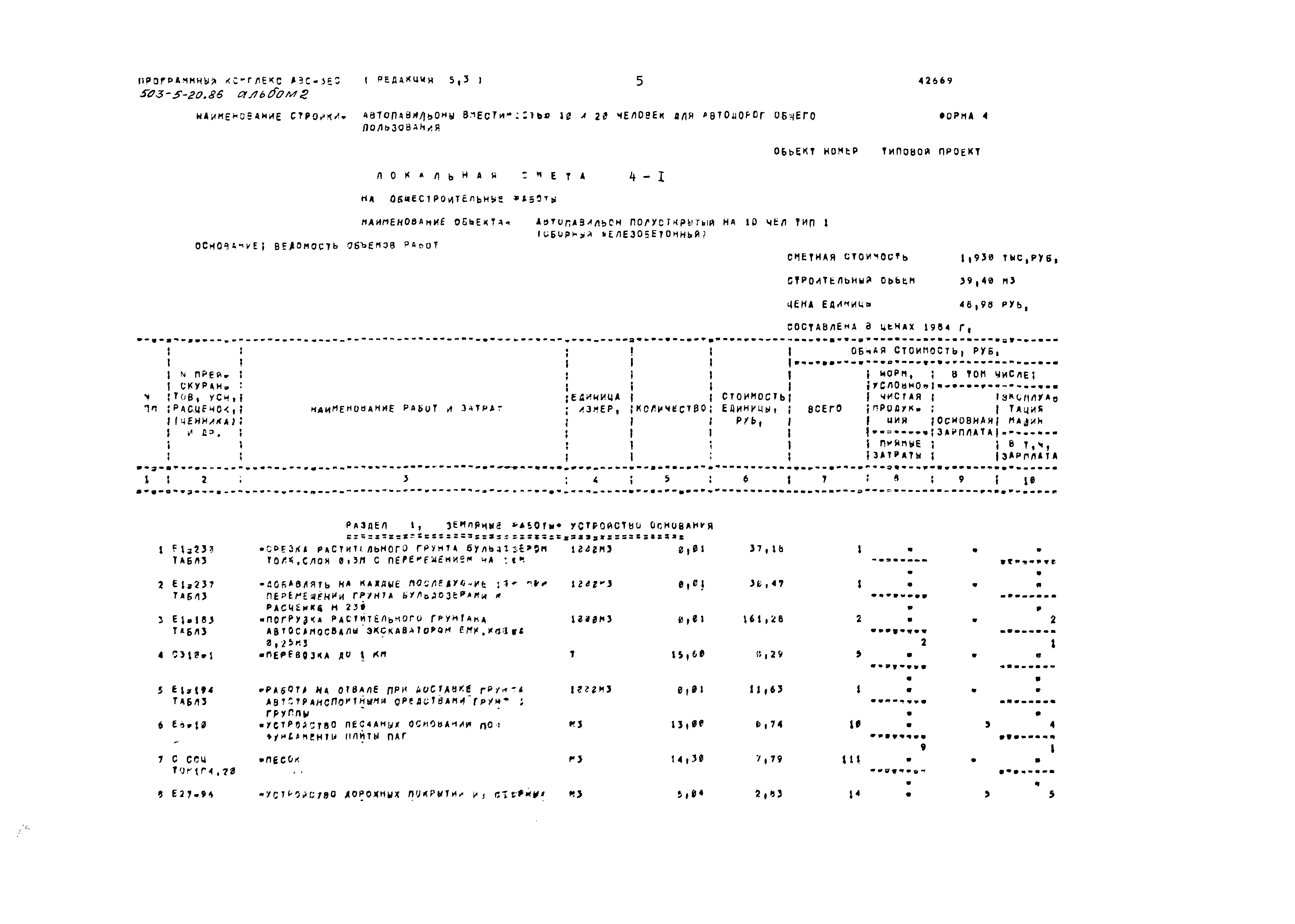 Типовой проект 503-5-20.86