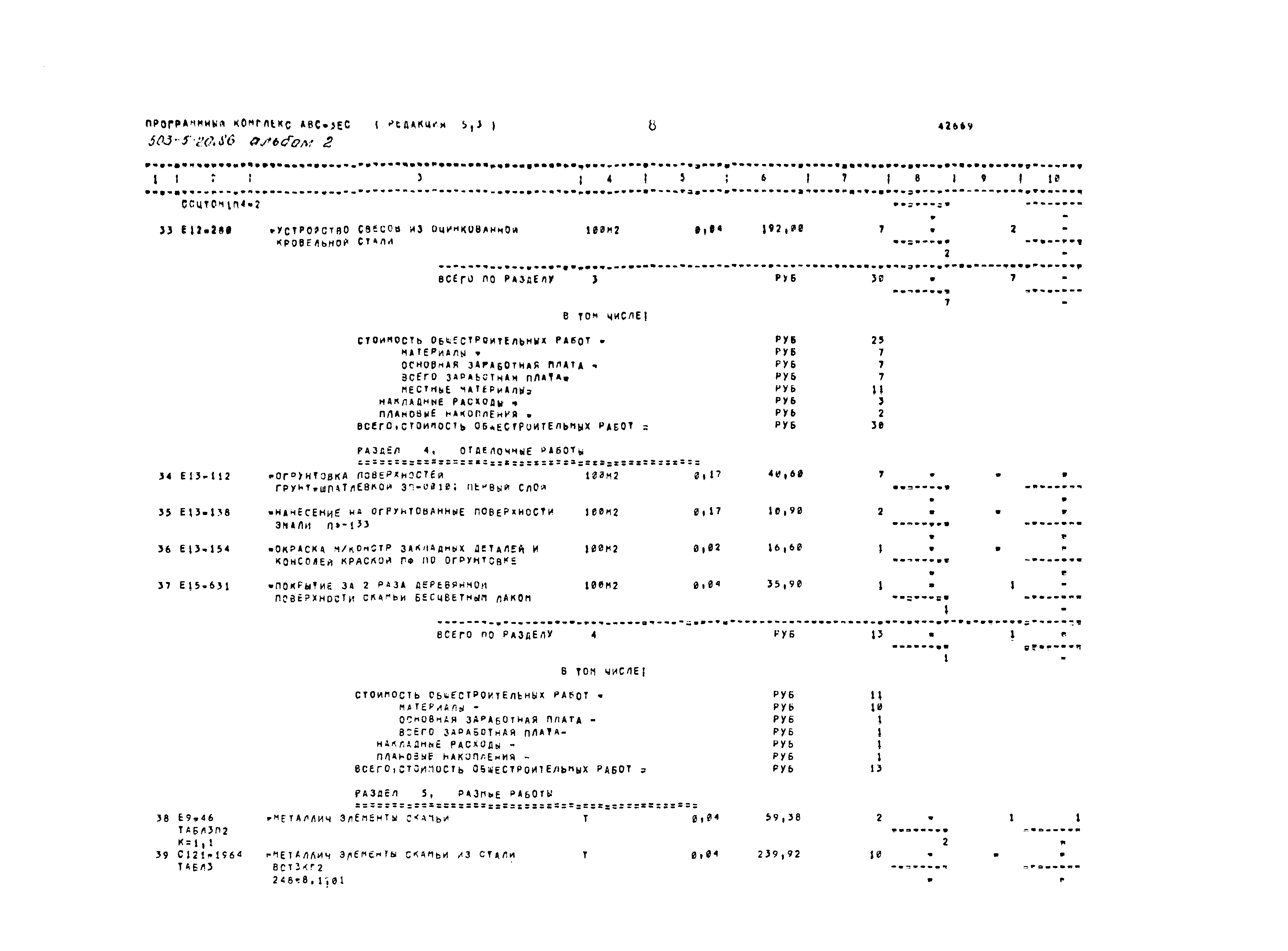 Типовой проект 503-5-20.86