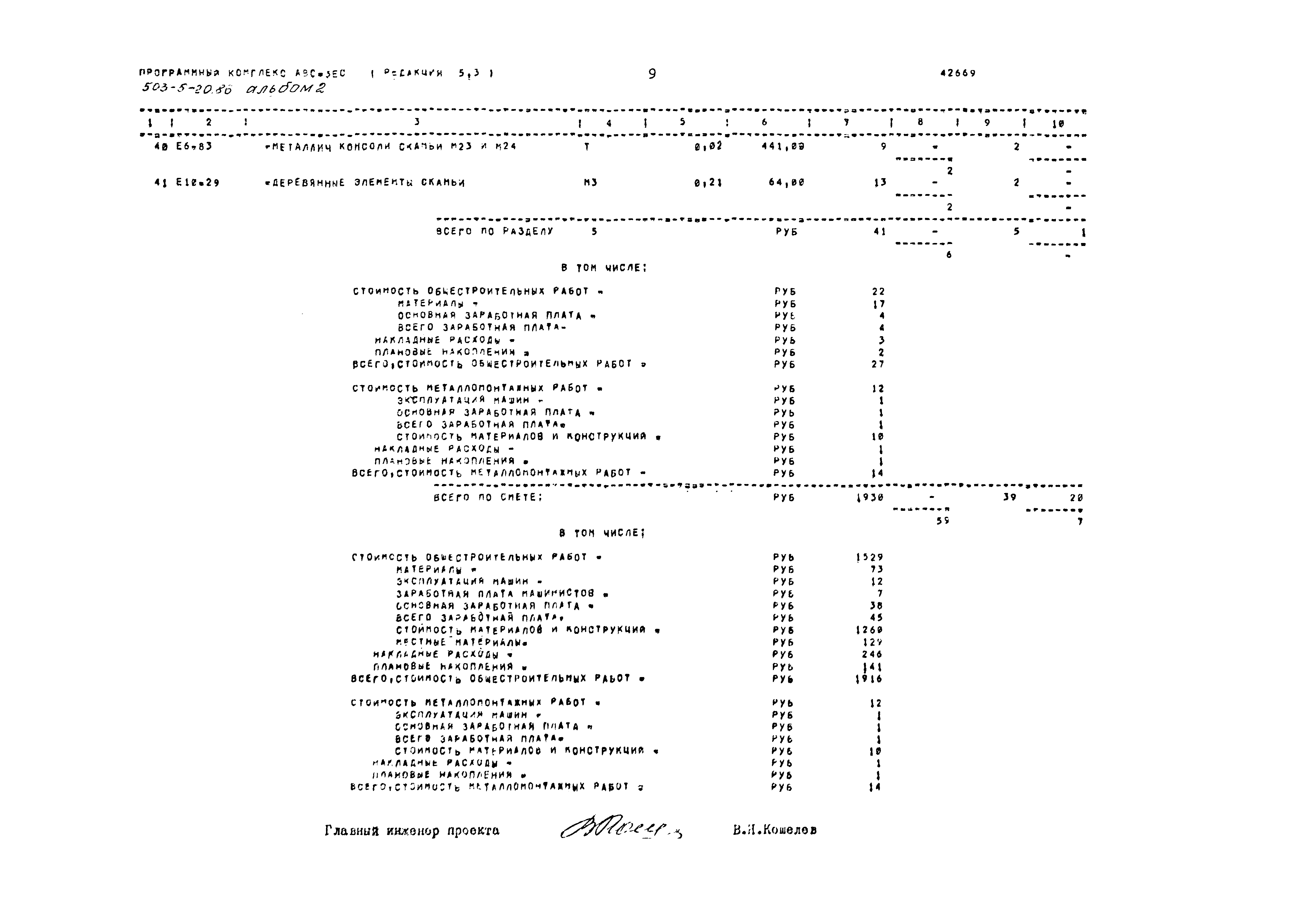 Типовой проект 503-5-20.86