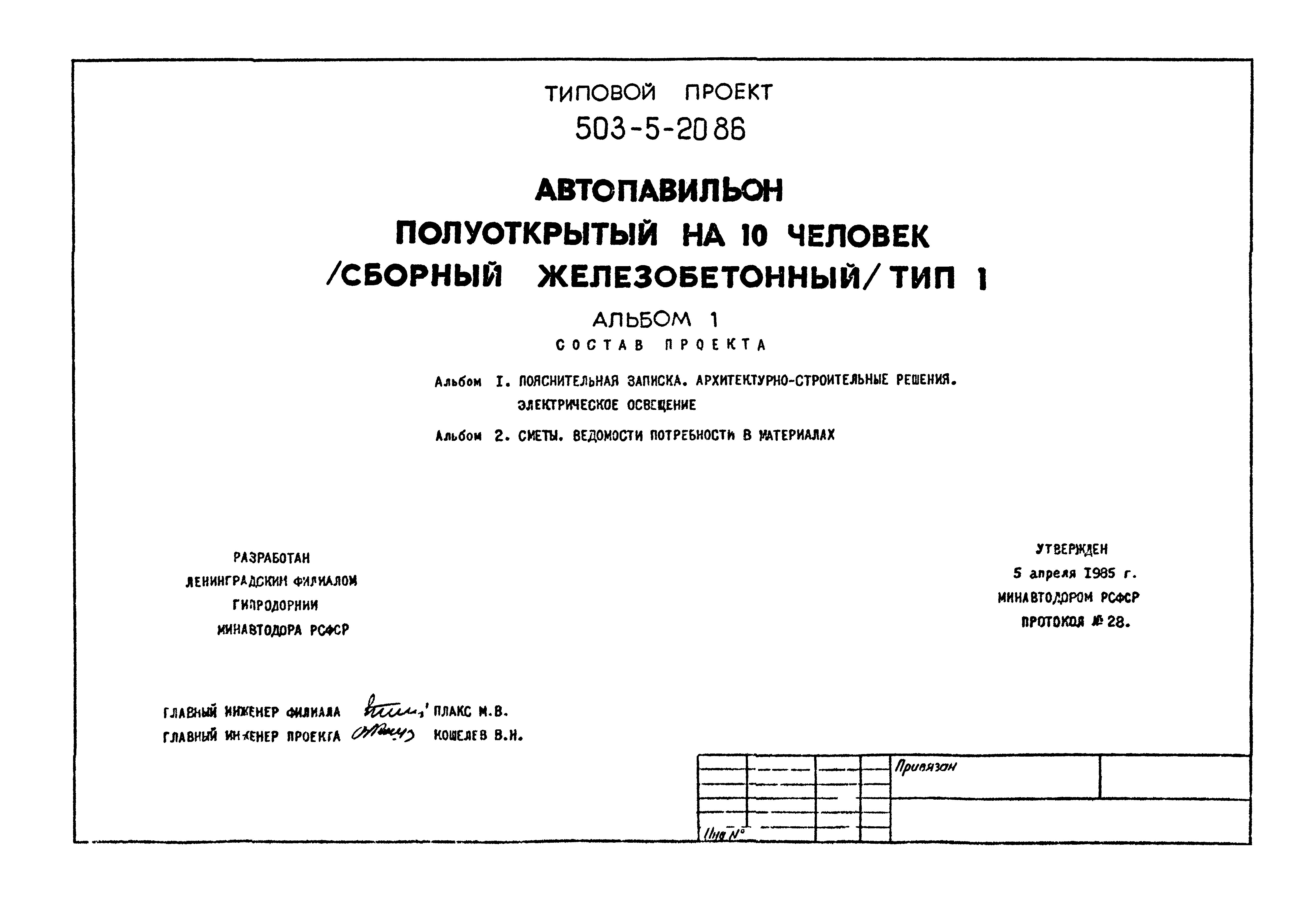 Типовой проект 503-5-20.86