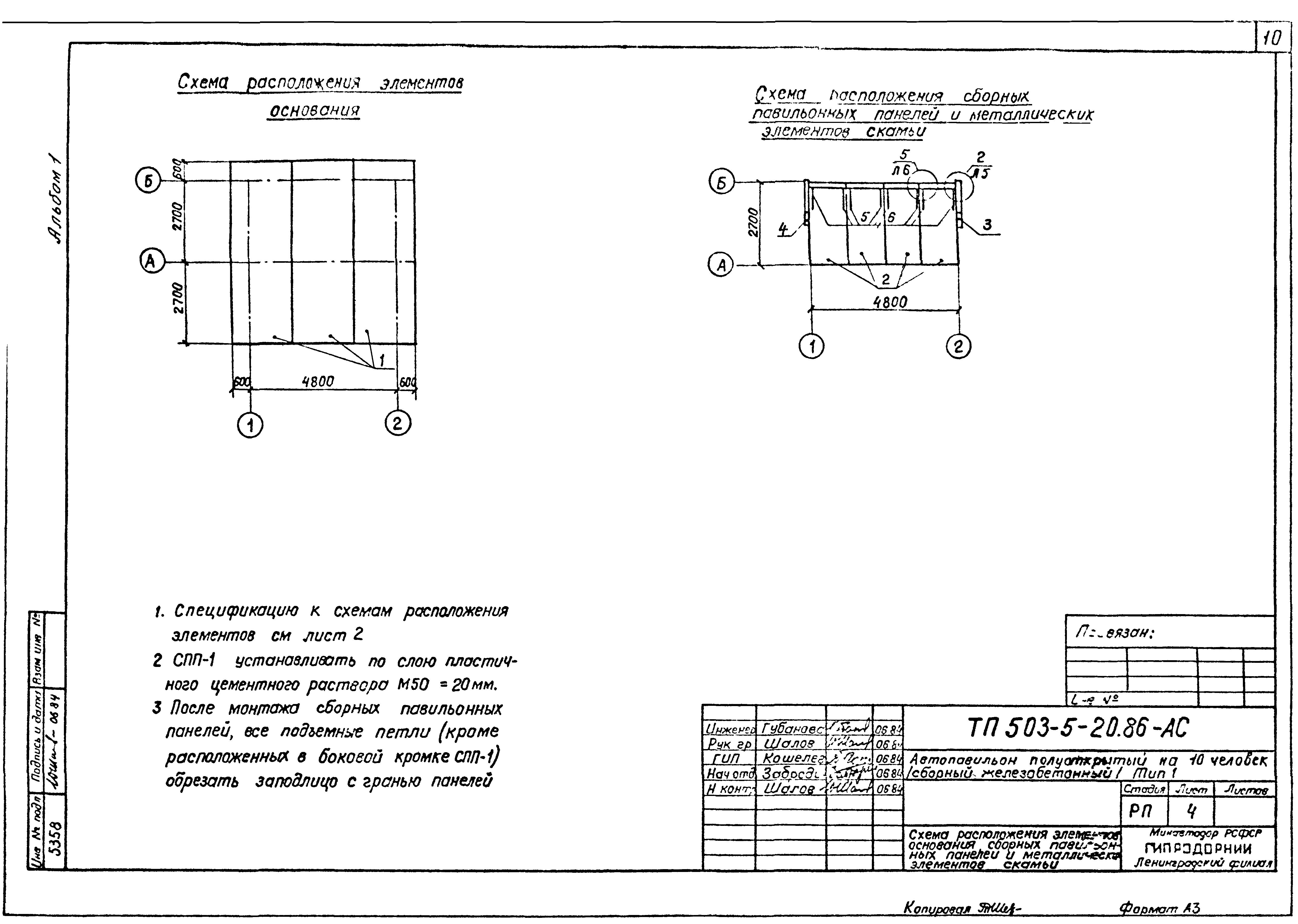 Типовой проект 503-5-20.86