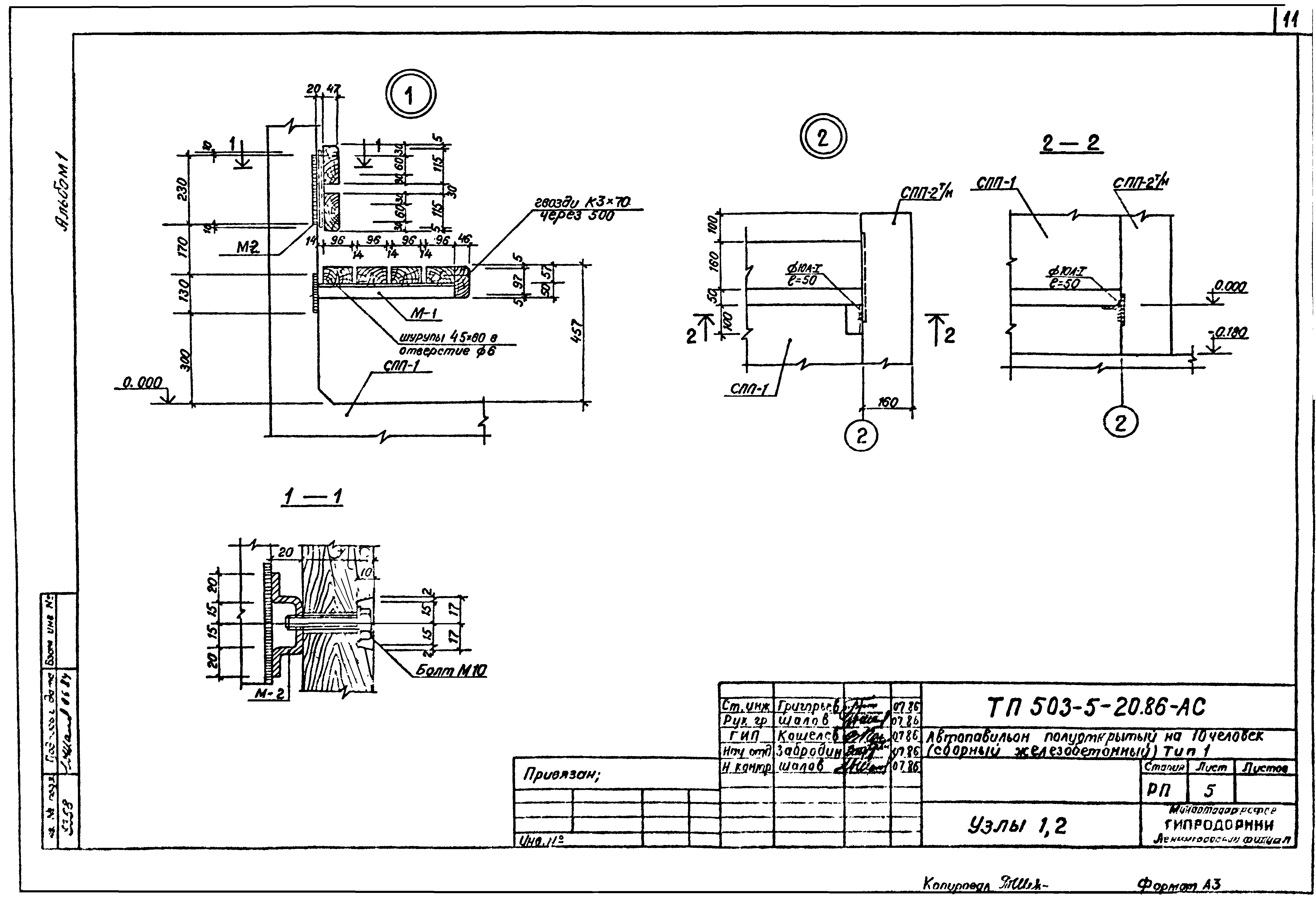 Типовой проект 503-5-20.86