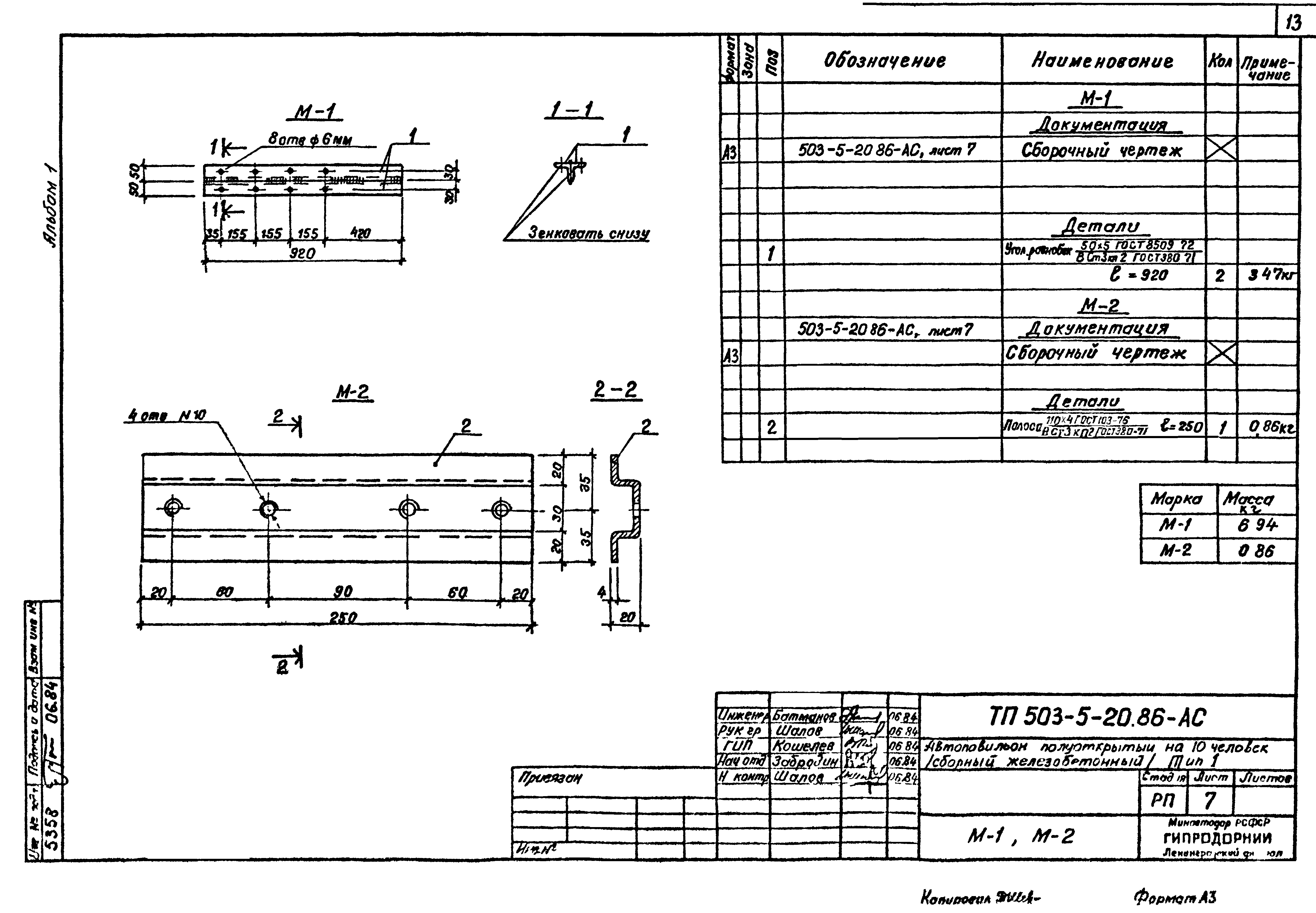 Типовой проект 503-5-20.86
