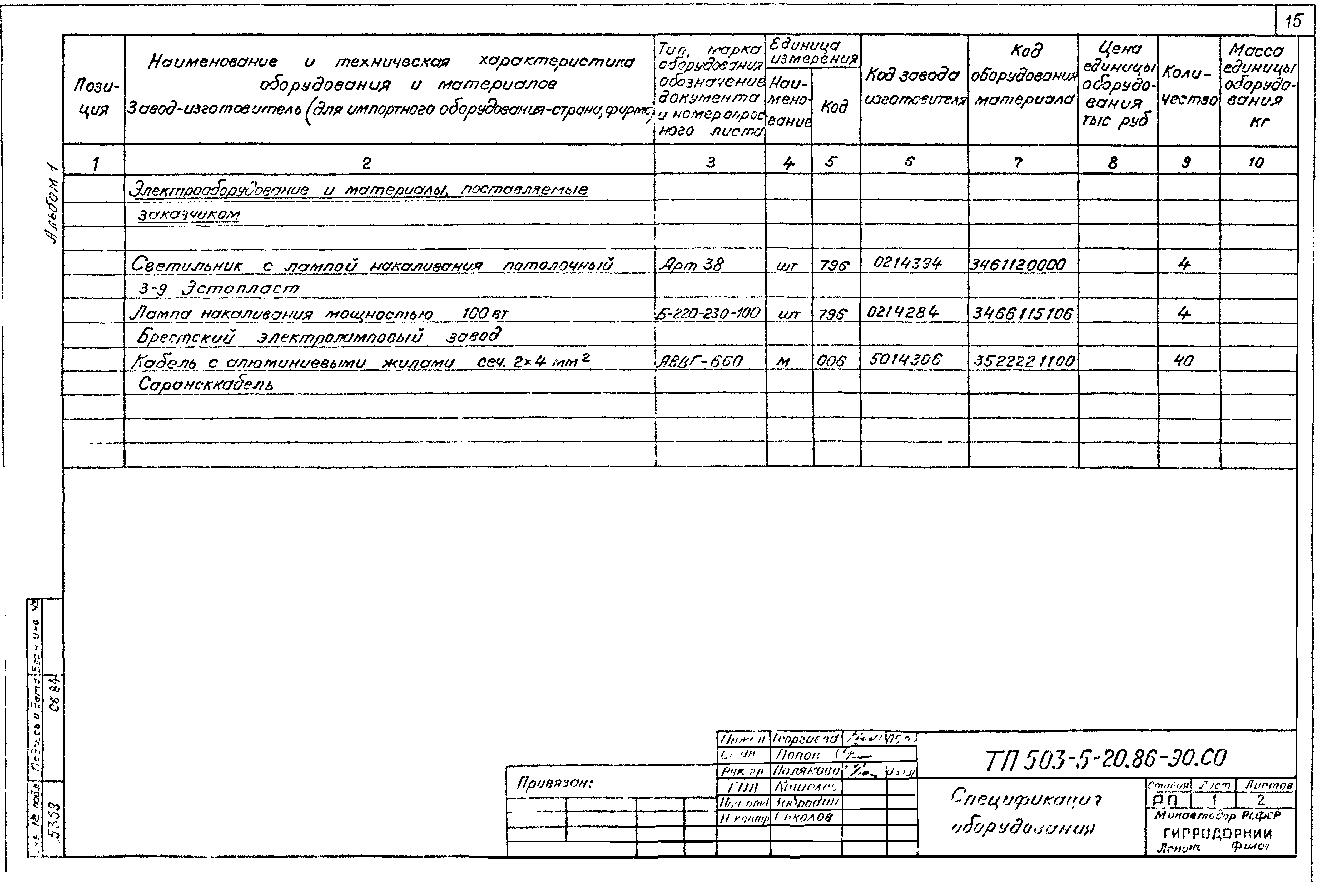 Типовой проект 503-5-20.86