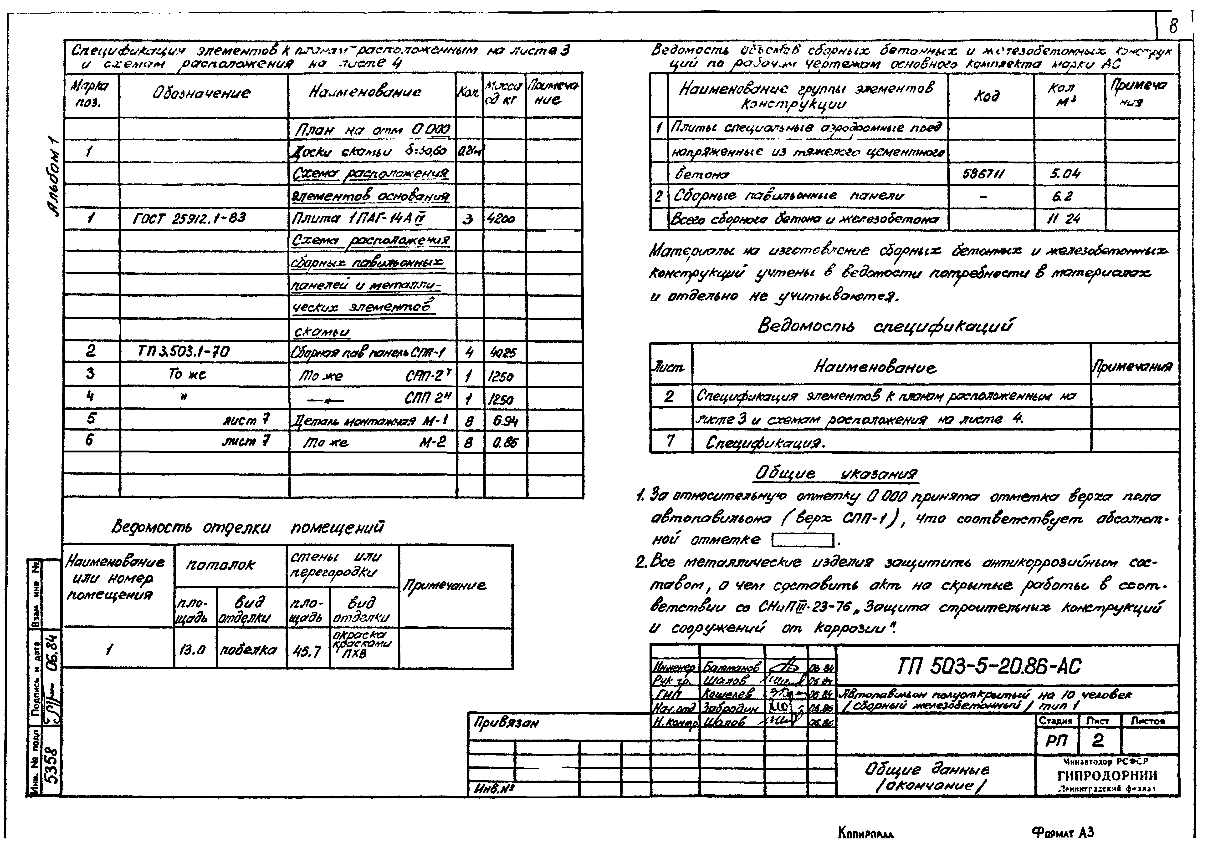 Типовой проект 503-5-20.86