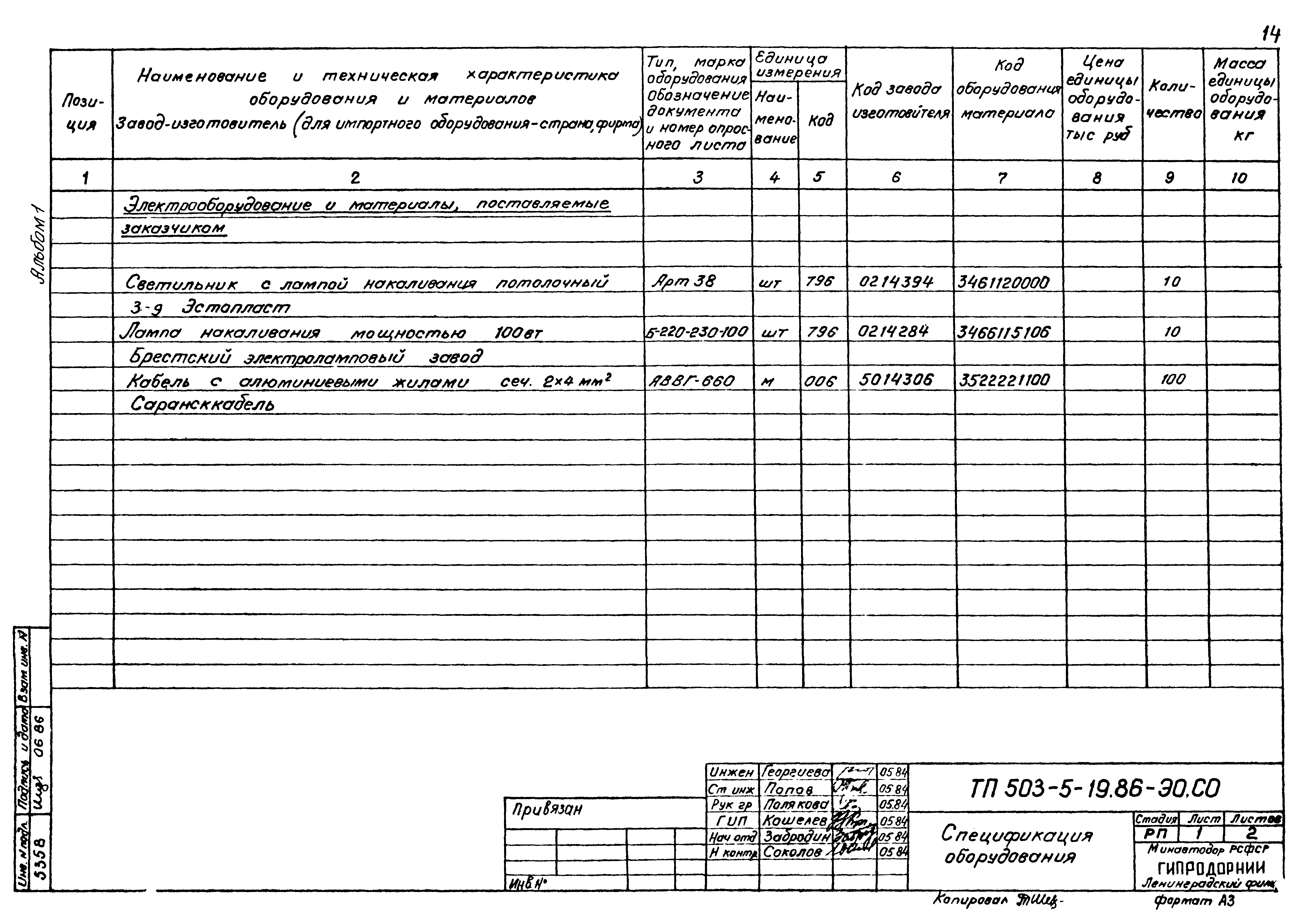 Типовой проект 503-5-19.86