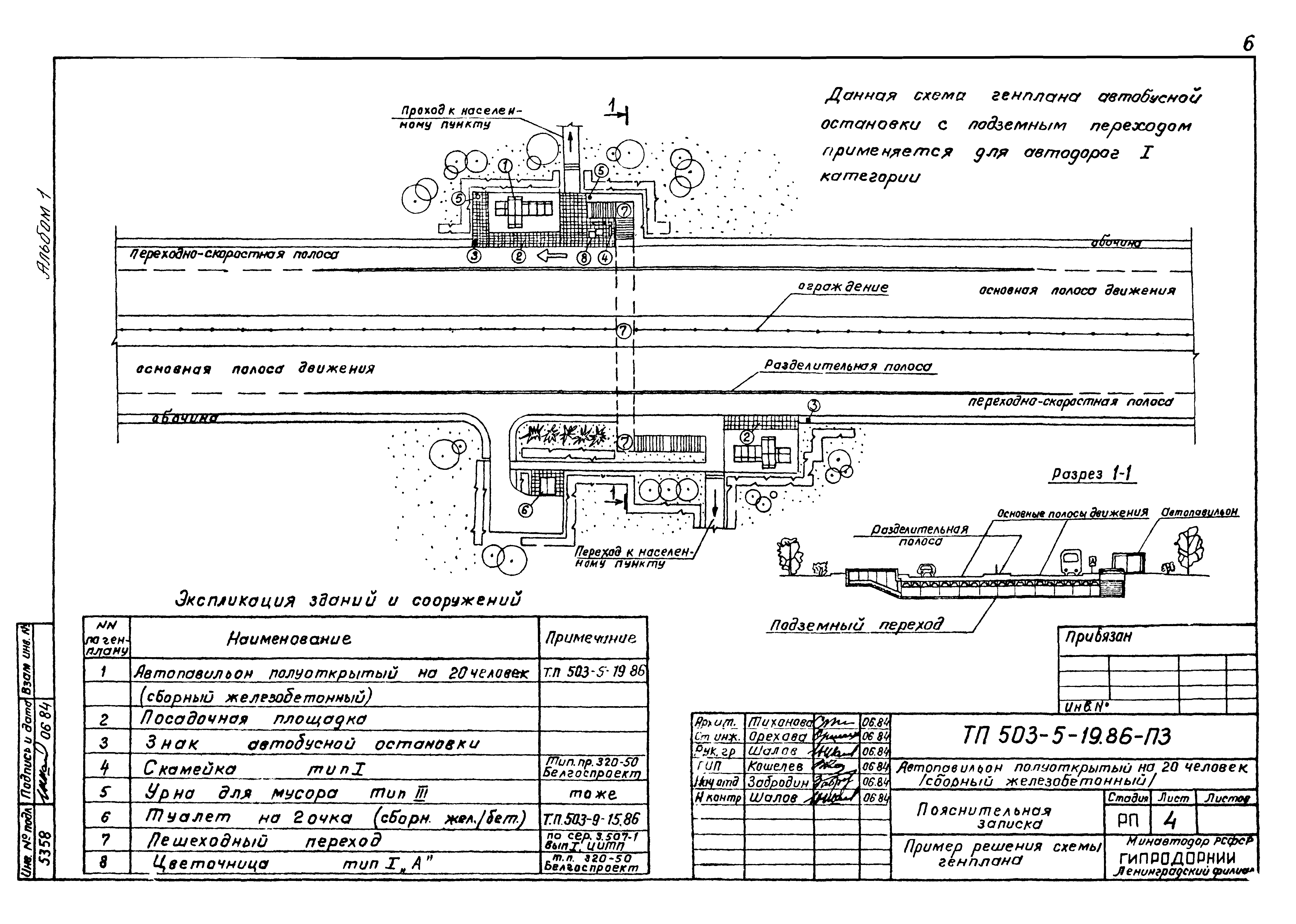 Типовой проект 503-5-19.86