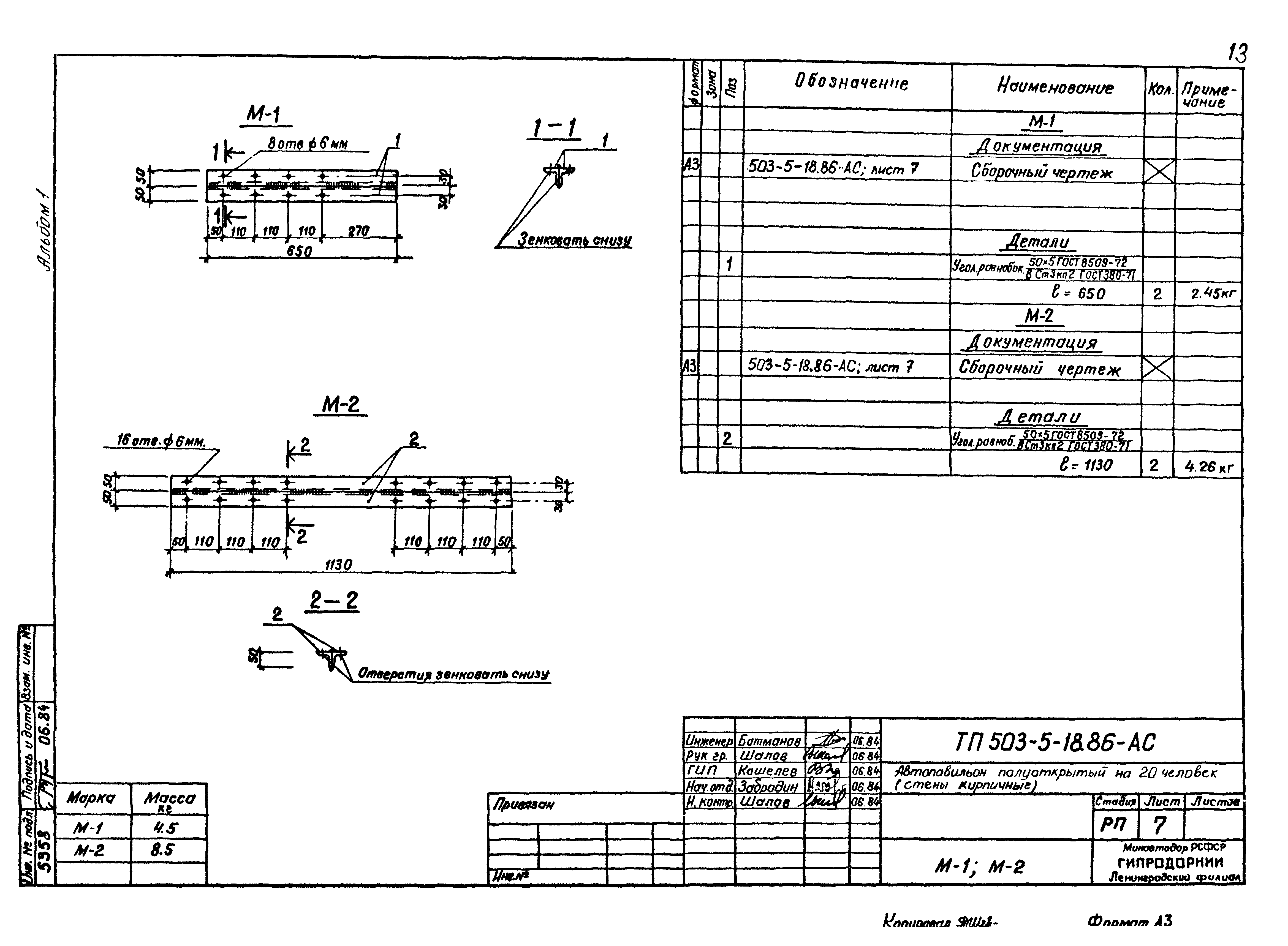 Типовой проект 503-5-18.86