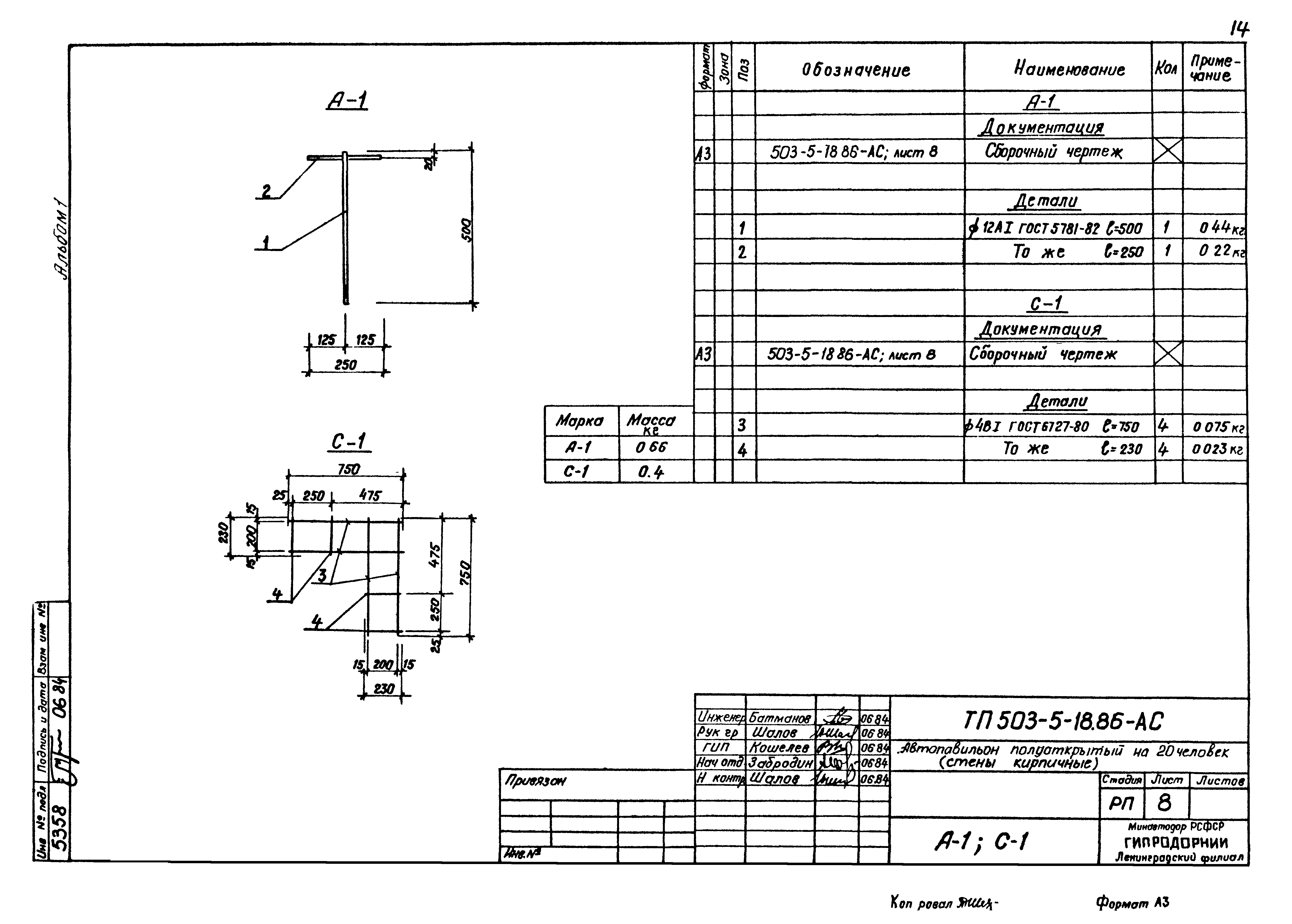 Типовой проект 503-5-18.86