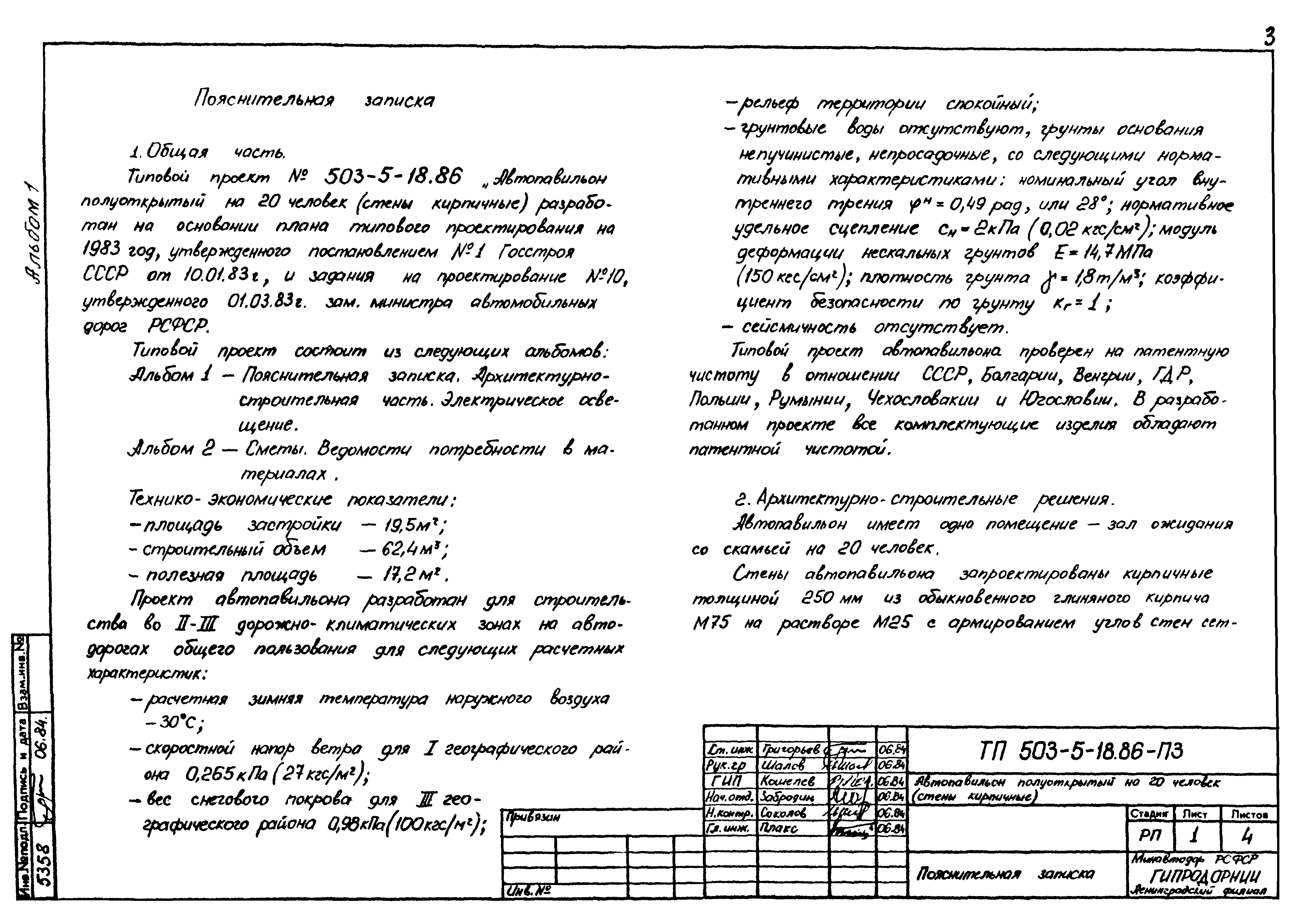 Типовой проект 503-5-18.86