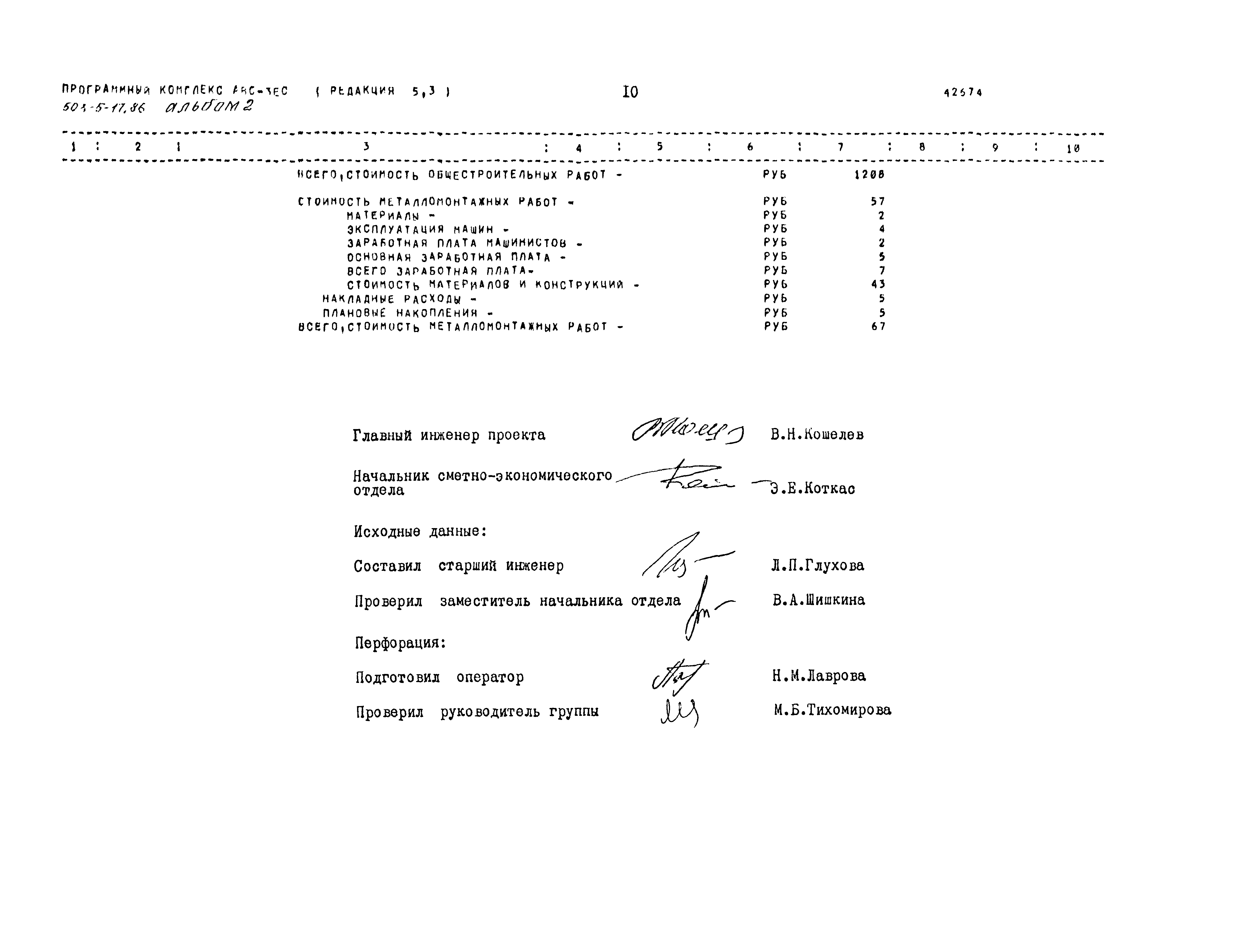 Типовой проект 503-5-17.86