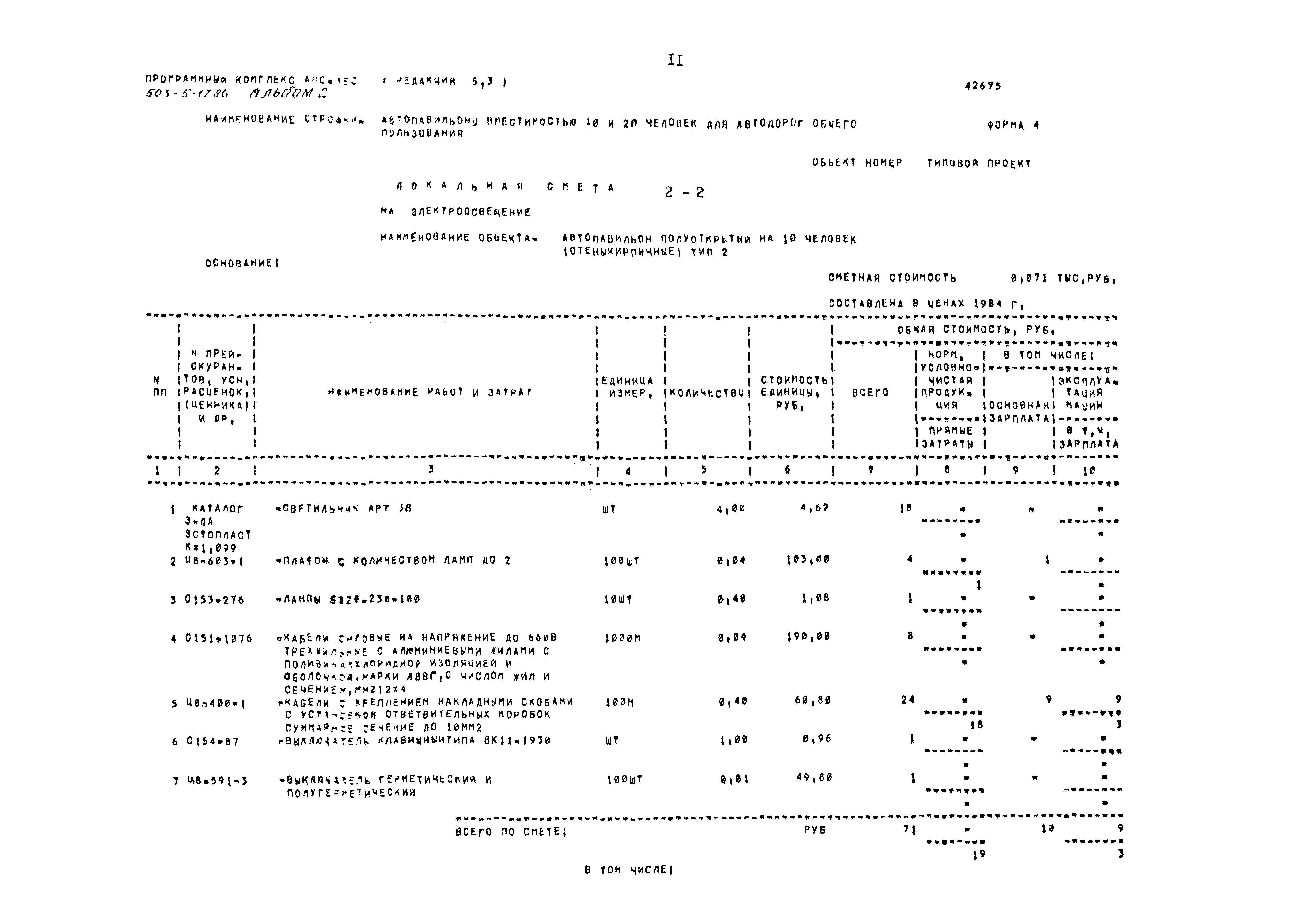 Типовой проект 503-5-17.86
