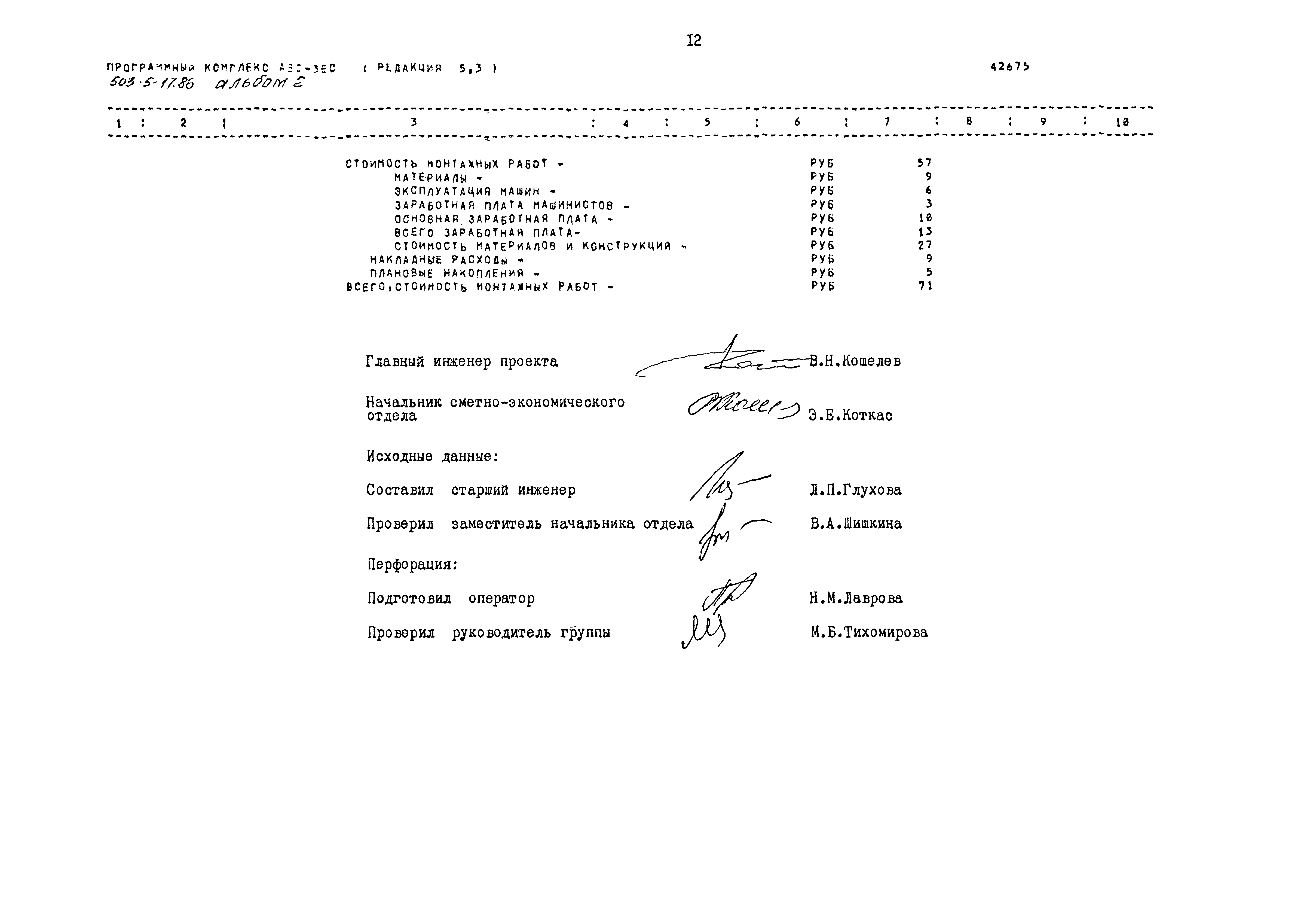 Типовой проект 503-5-17.86